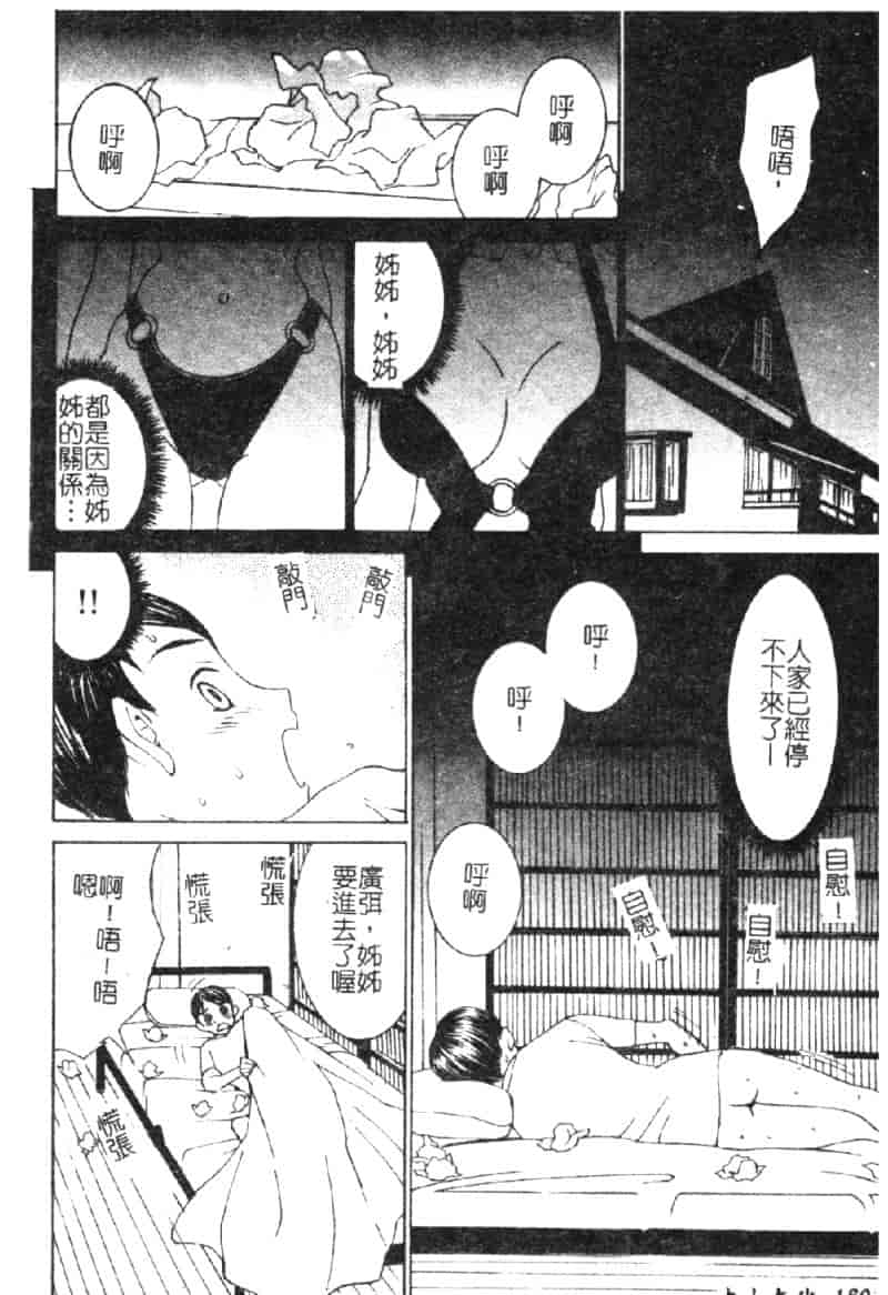 汉化版-[らーかいらむ] ああっお姉さまっ_第8集