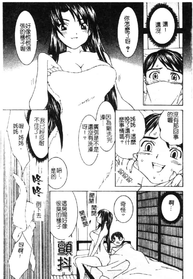 汉化版-[らーかいらむ] ああっお姉さまっ_第8集
