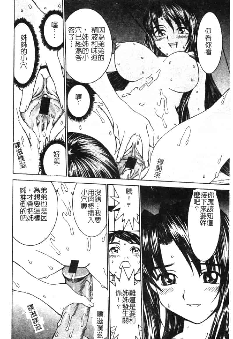 汉化版-[らーかいらむ] ああっお姉さまっ_第8集