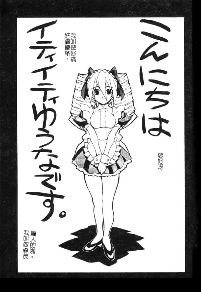 汉化版-[らーかいらむ] ああっお姉さまっ_第8集