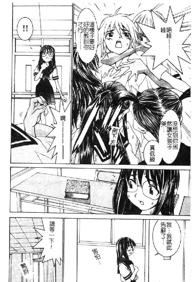 汉化版-[らーかいらむ] ああっお姉さまっ_第2集