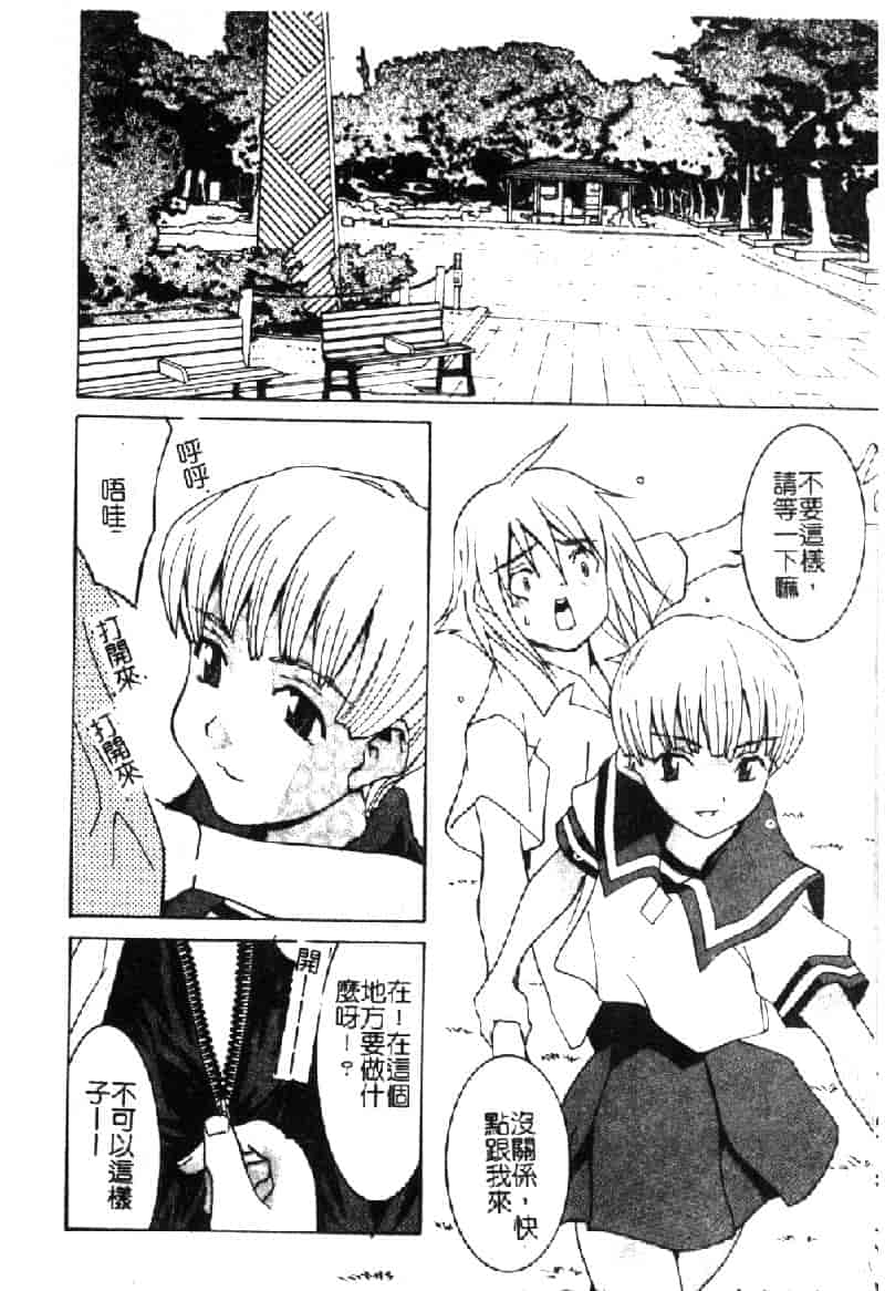 汉化版-[らーかいらむ] ああっお姉さまっ_第3集