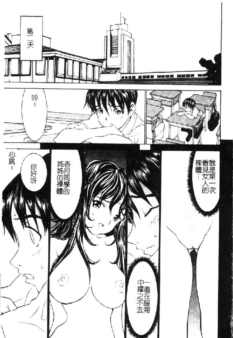 汉化版-[らーかいらむ] ああっお姉さまっ_第3集