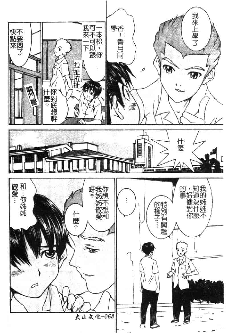 汉化版-[らーかいらむ] ああっお姉さまっ_第3集