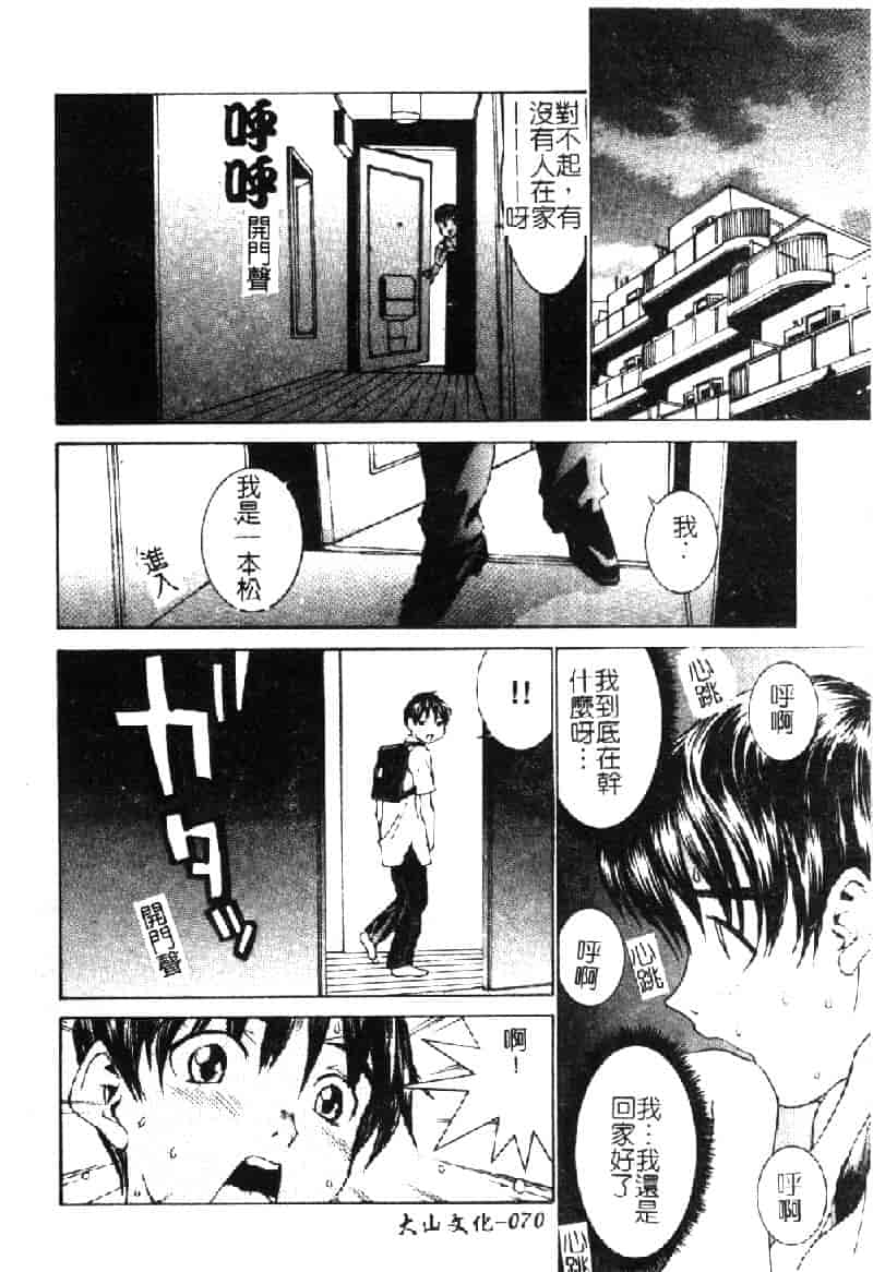 汉化版-[らーかいらむ] ああっお姉さまっ_第4集