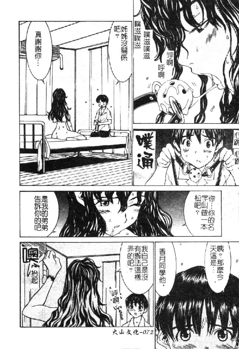 汉化版-[らーかいらむ] ああっお姉さまっ_第4集