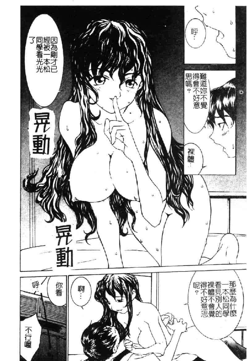 汉化版-[らーかいらむ] ああっお姉さまっ_第4集