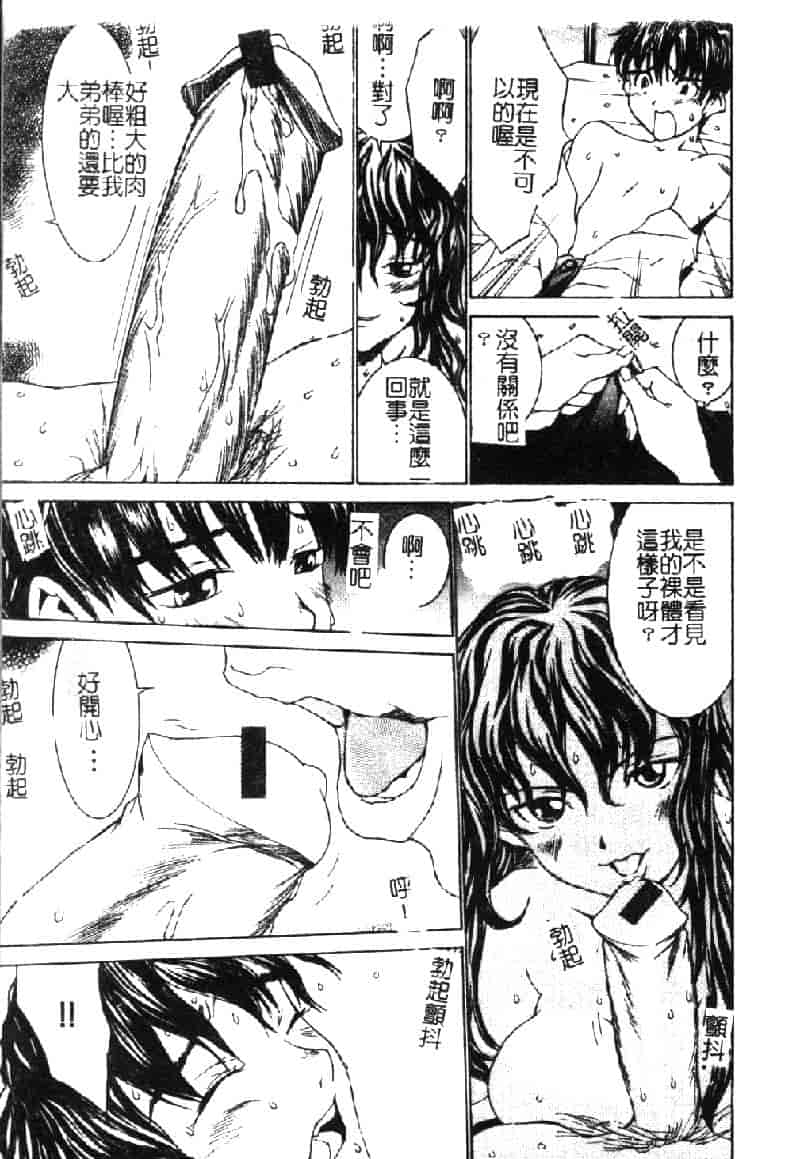 汉化版-[らーかいらむ] ああっお姉さまっ_第4集