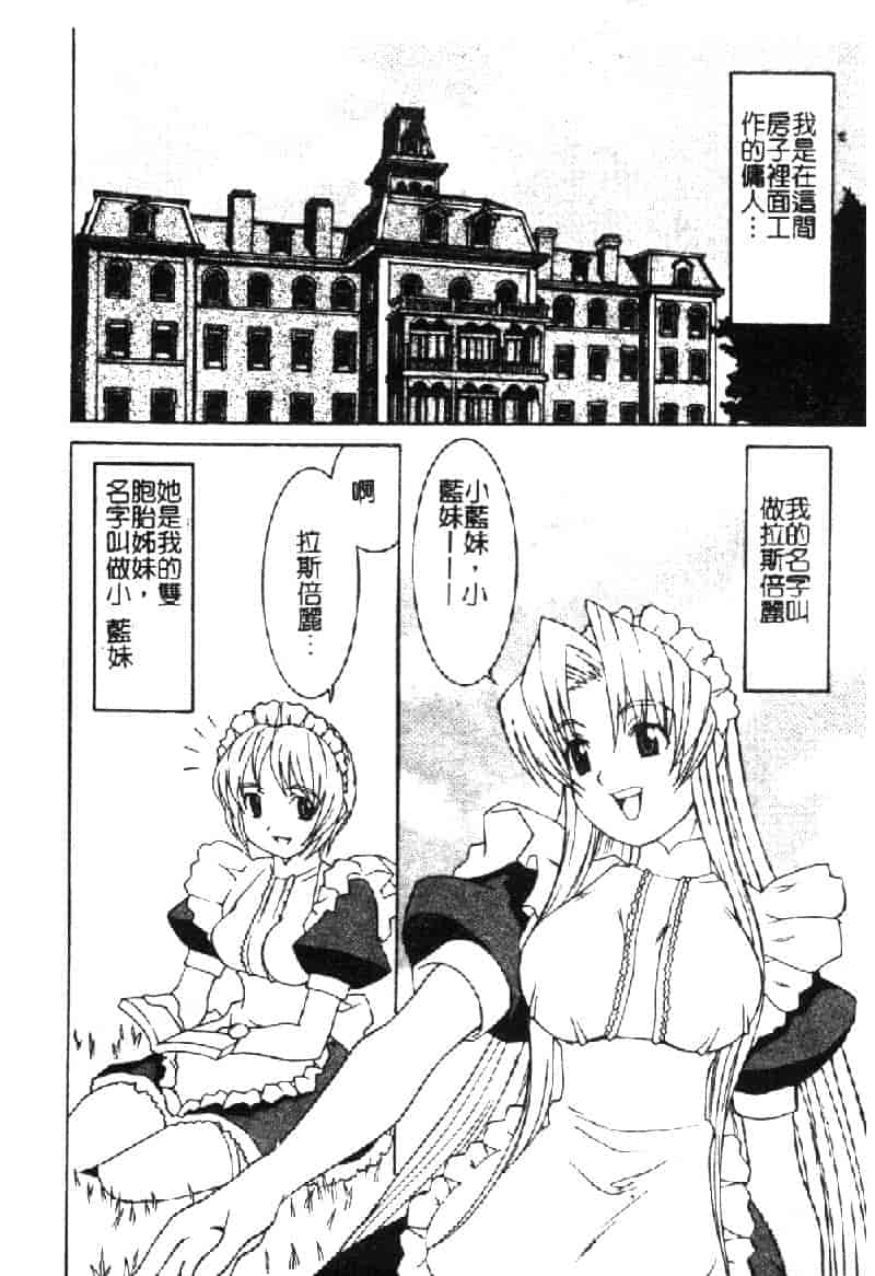 汉化版-[らーかいらむ] ああっお姉さまっ_第4集