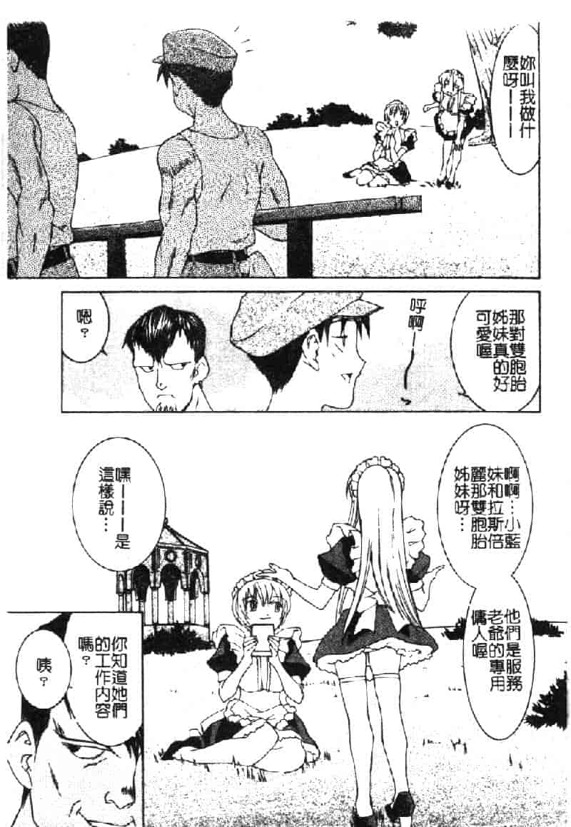 汉化版-[らーかいらむ] ああっお姉さまっ_第4集
