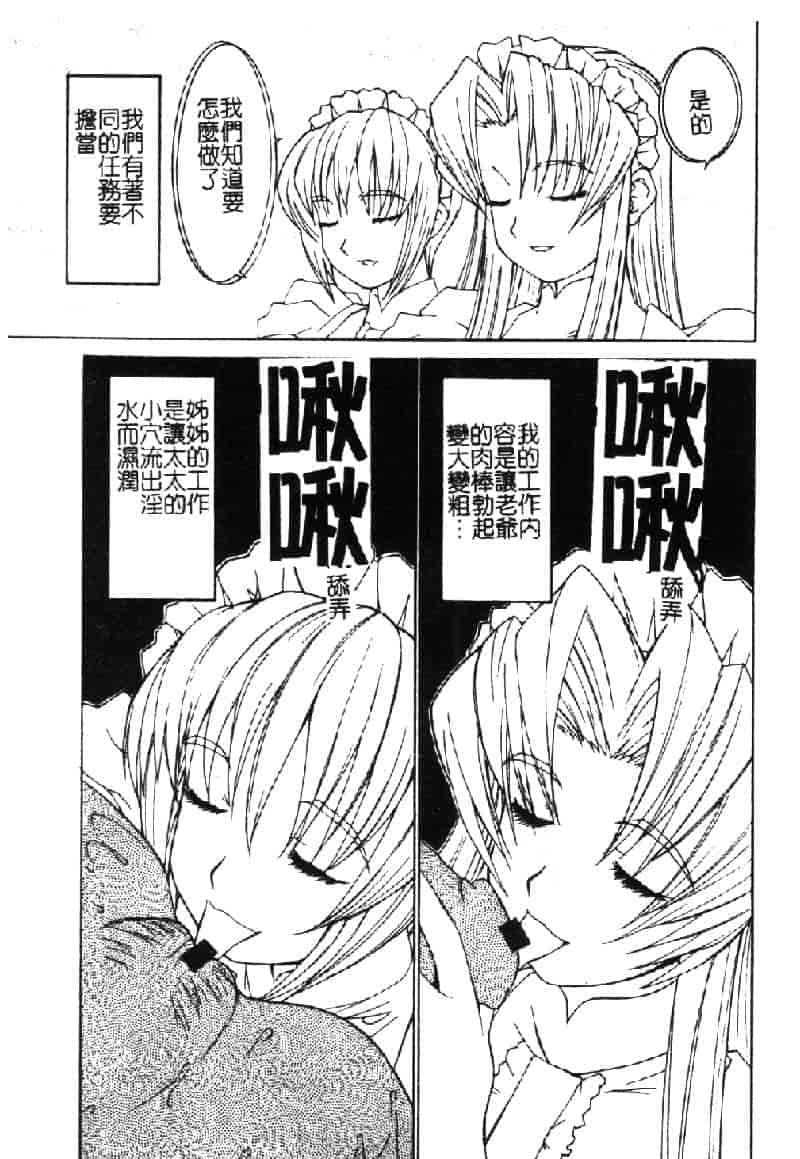 汉化版-[らーかいらむ] ああっお姉さまっ_第4集