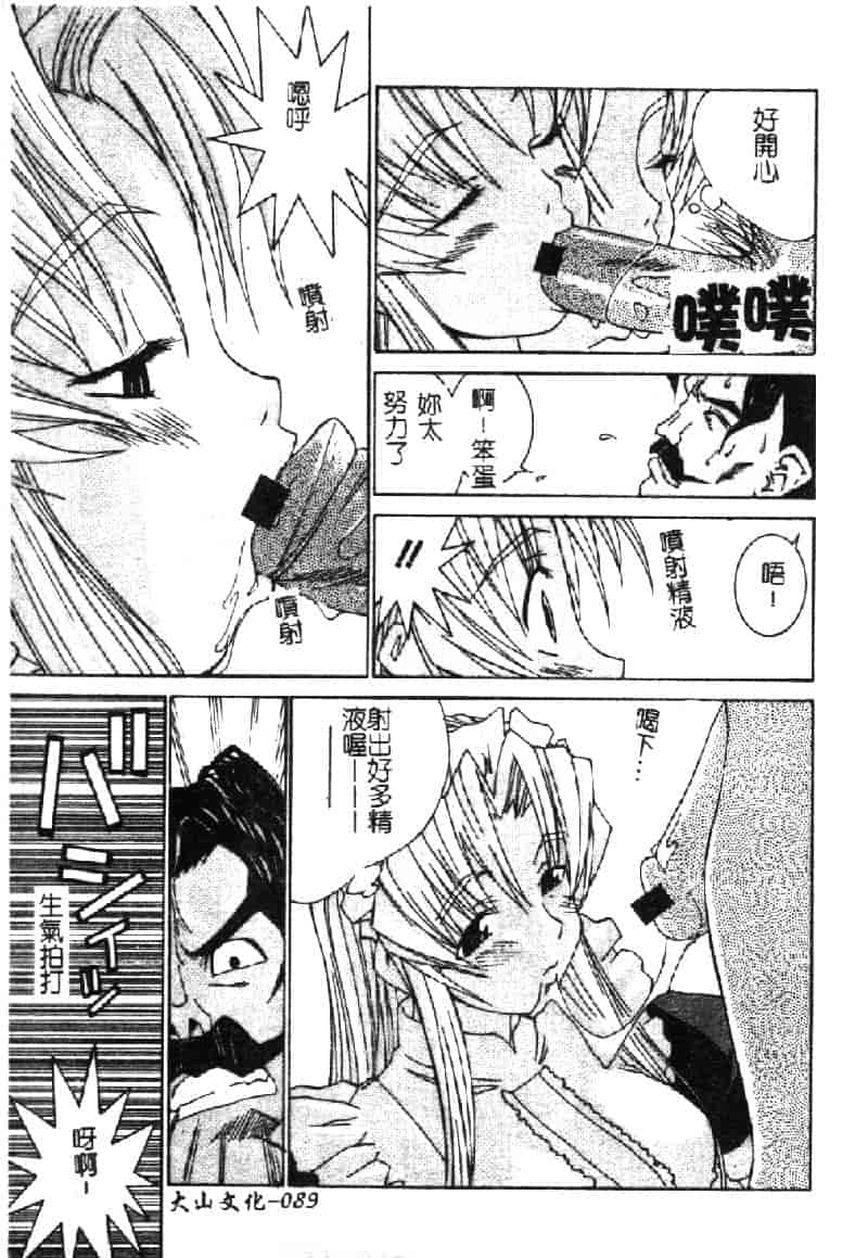 汉化版-[らーかいらむ] ああっお姉さまっ_第4集