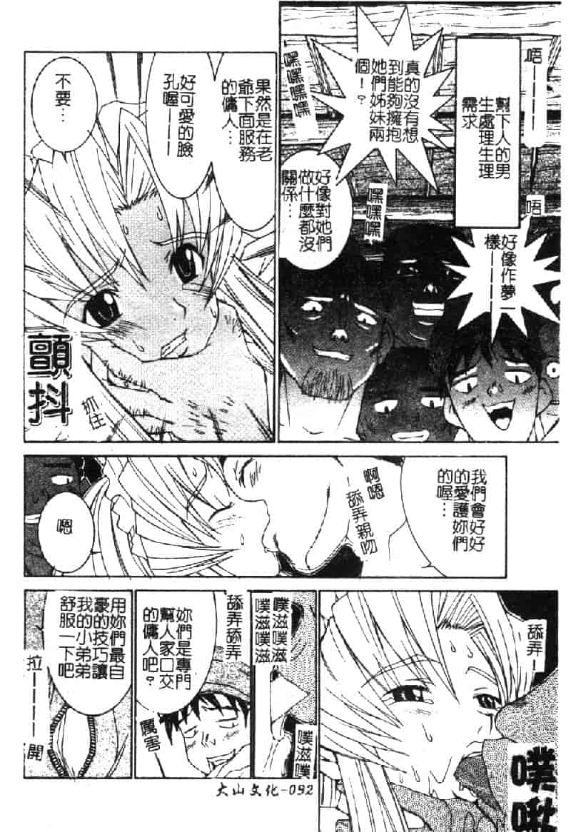 汉化版-[らーかいらむ] ああっお姉さまっ_第4集