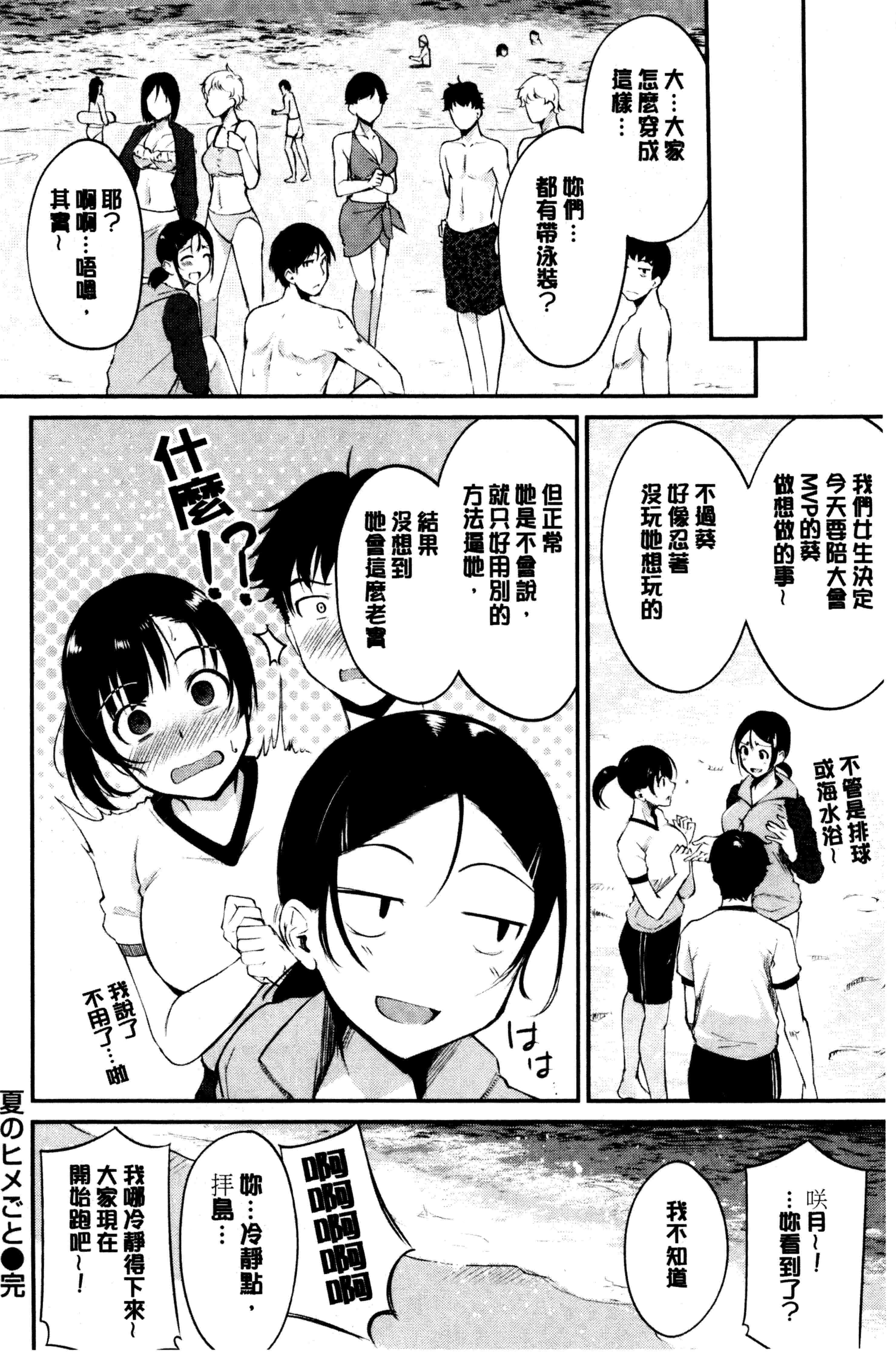 汉化版-[れぐでく] みだらすいっち [中国翻訳]_第5集