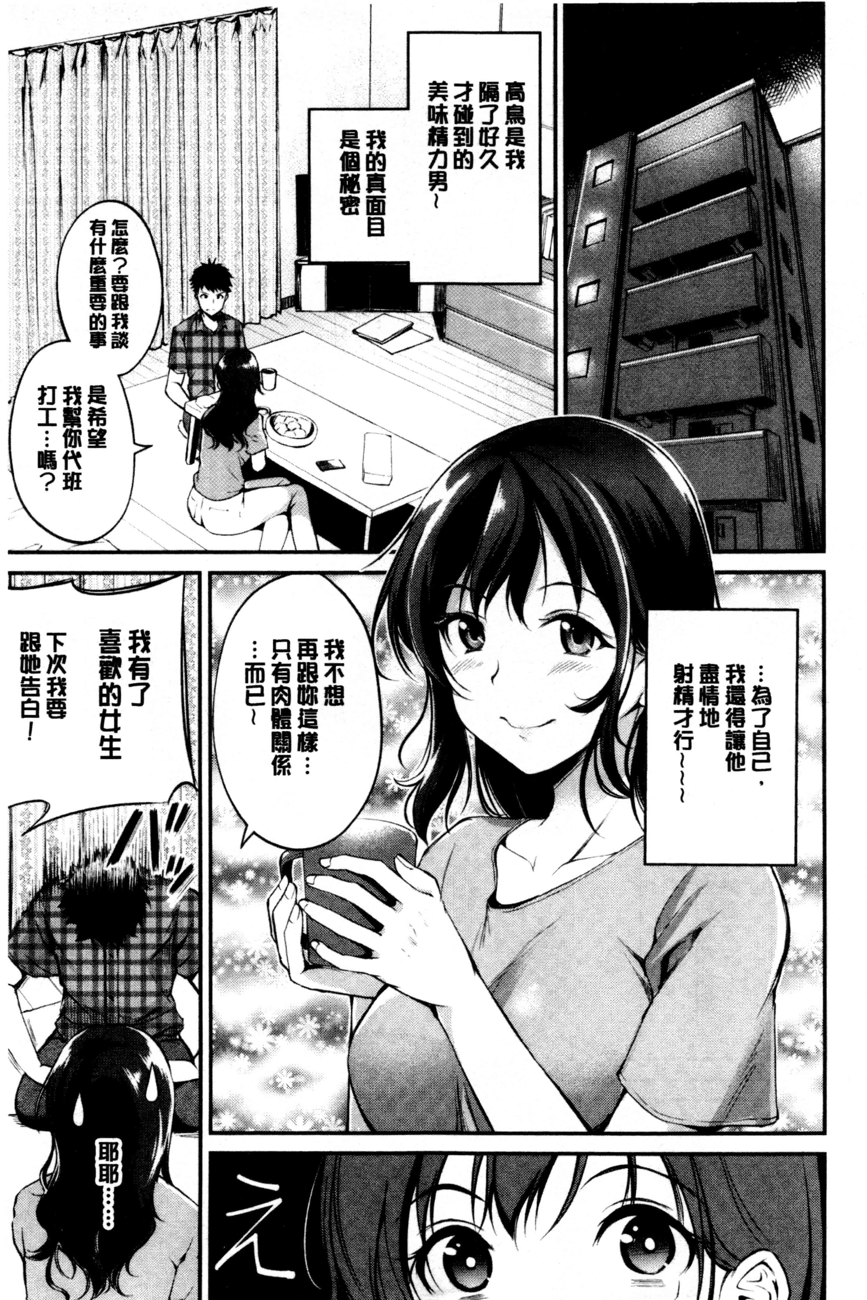 汉化版-[れぐでく] みだらすいっち [中国翻訳]_第1集