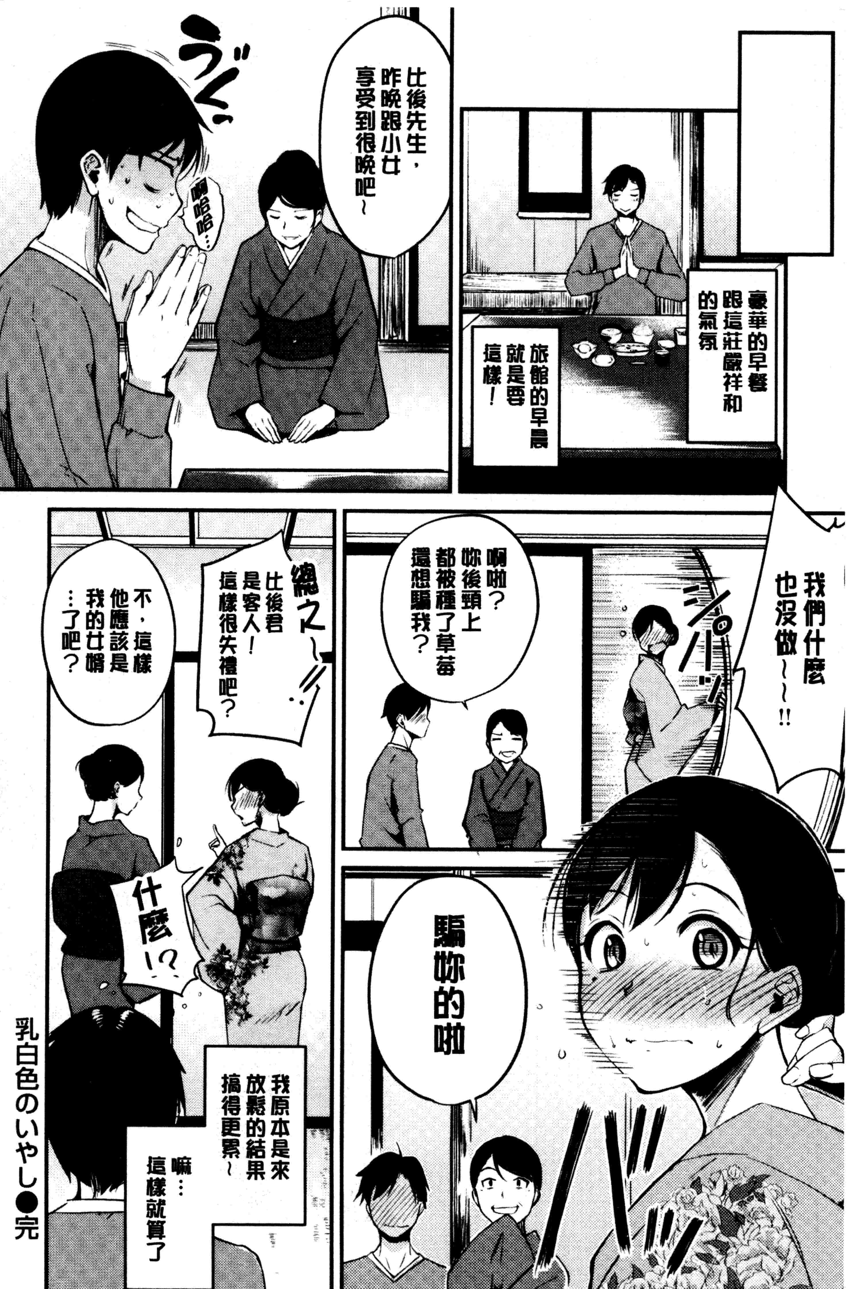 汉化版-[れぐでく] みだらすいっち [中国翻訳]_第6集