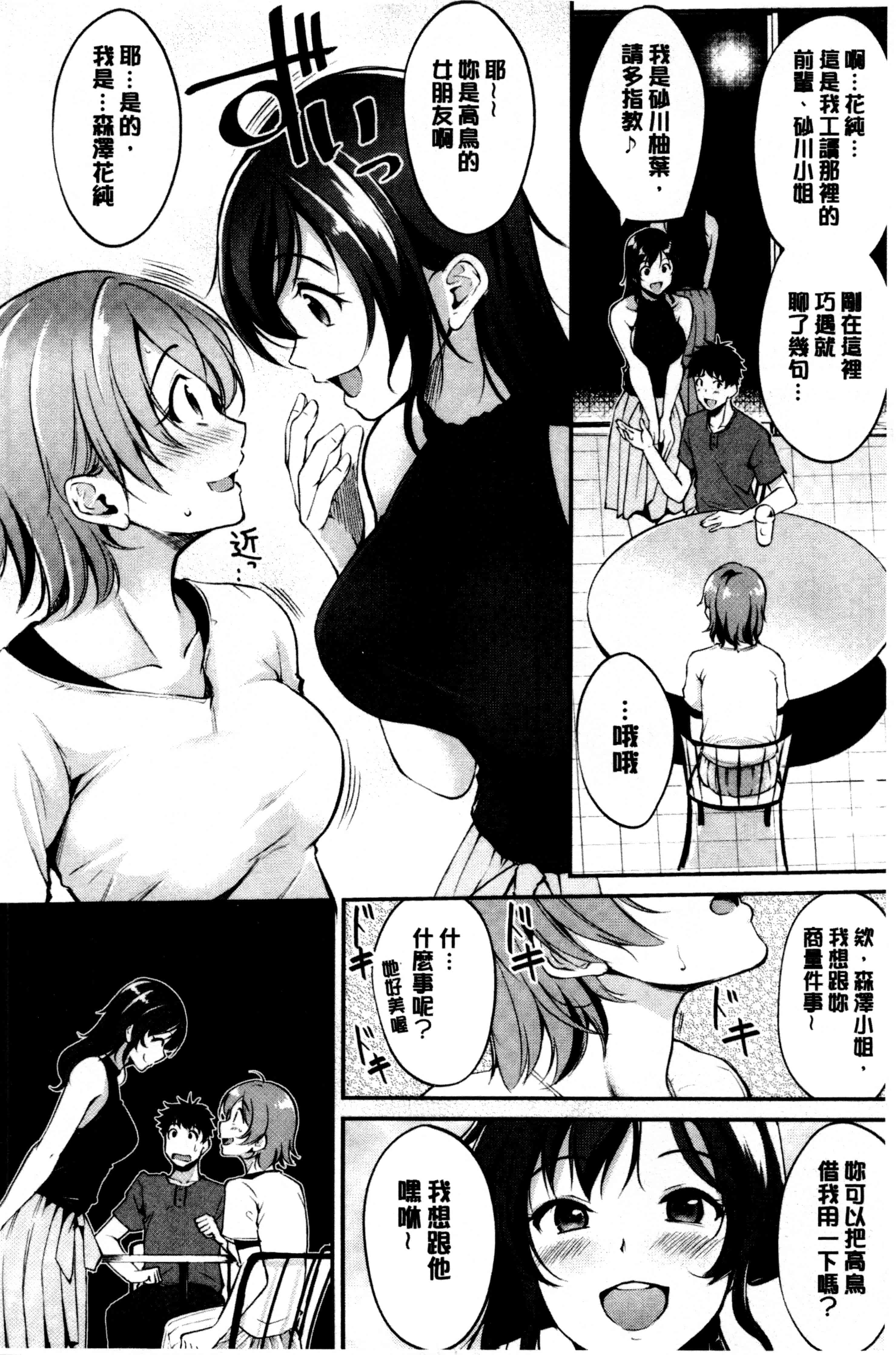 汉化版-[れぐでく] みだらすいっち [中国翻訳]_第1集