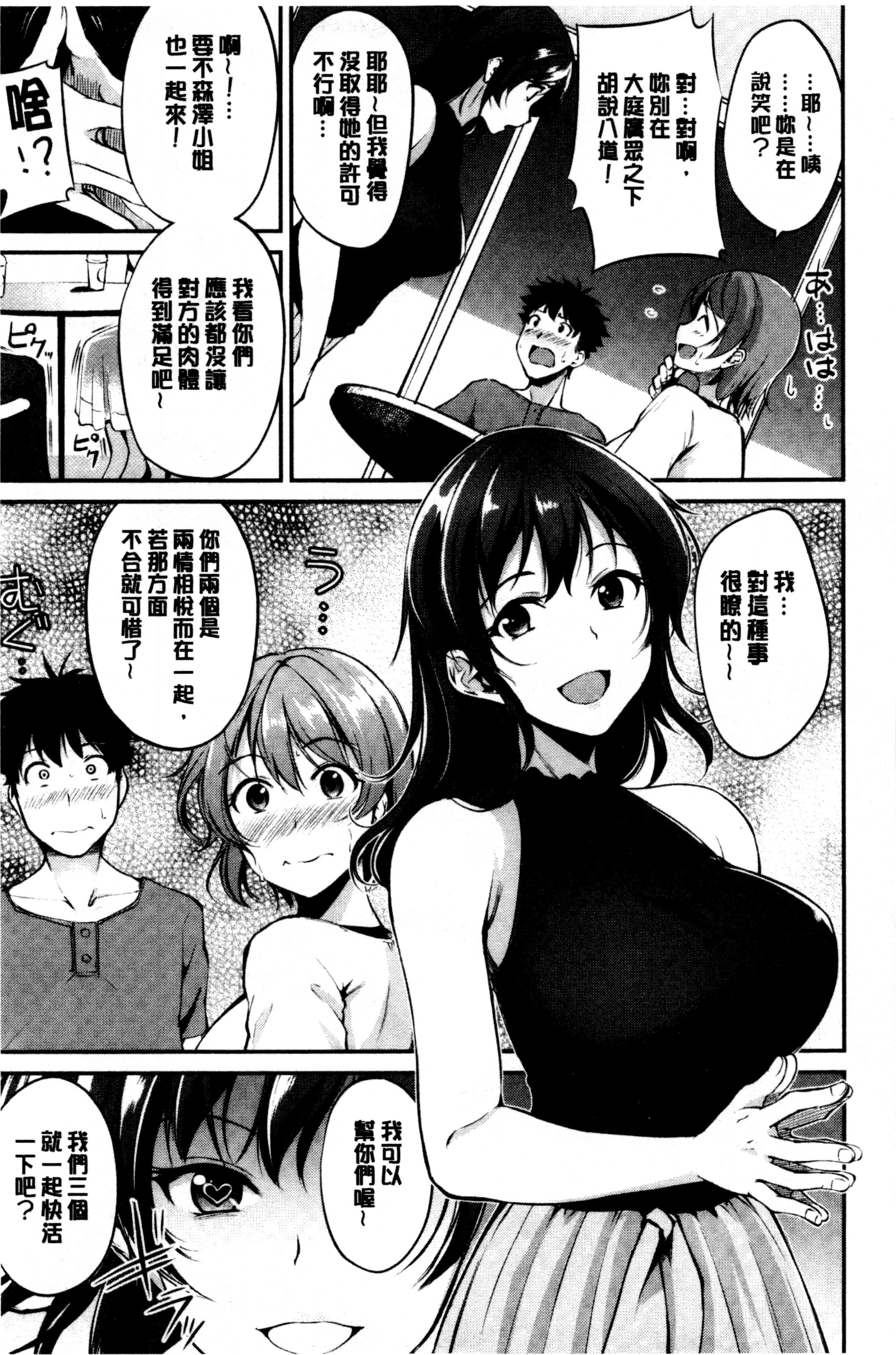 汉化版-[れぐでく] みだらすいっち [中国翻訳]_第1集