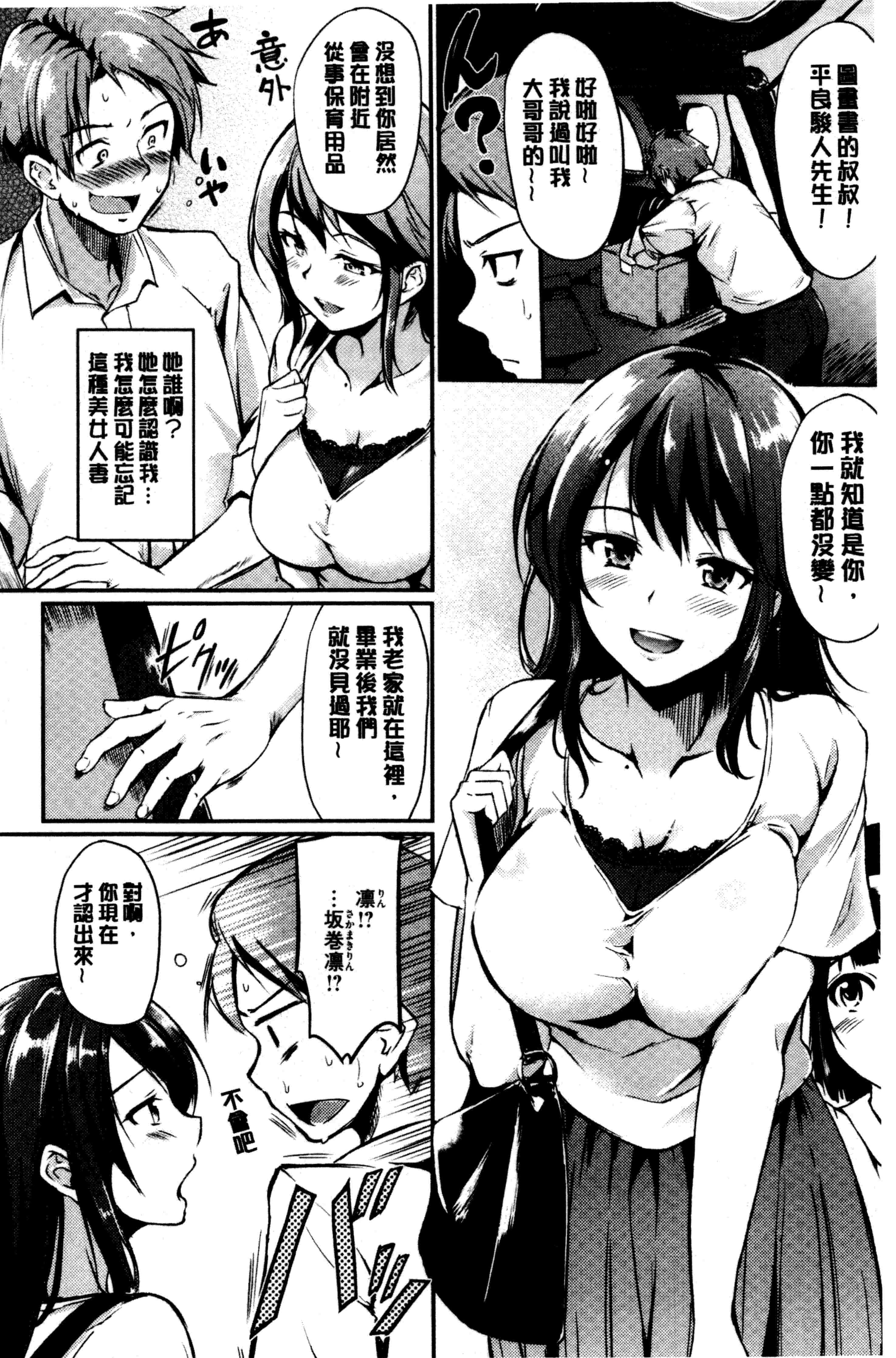 汉化版-[れぐでく] みだらすいっち [中国翻訳]_第6集