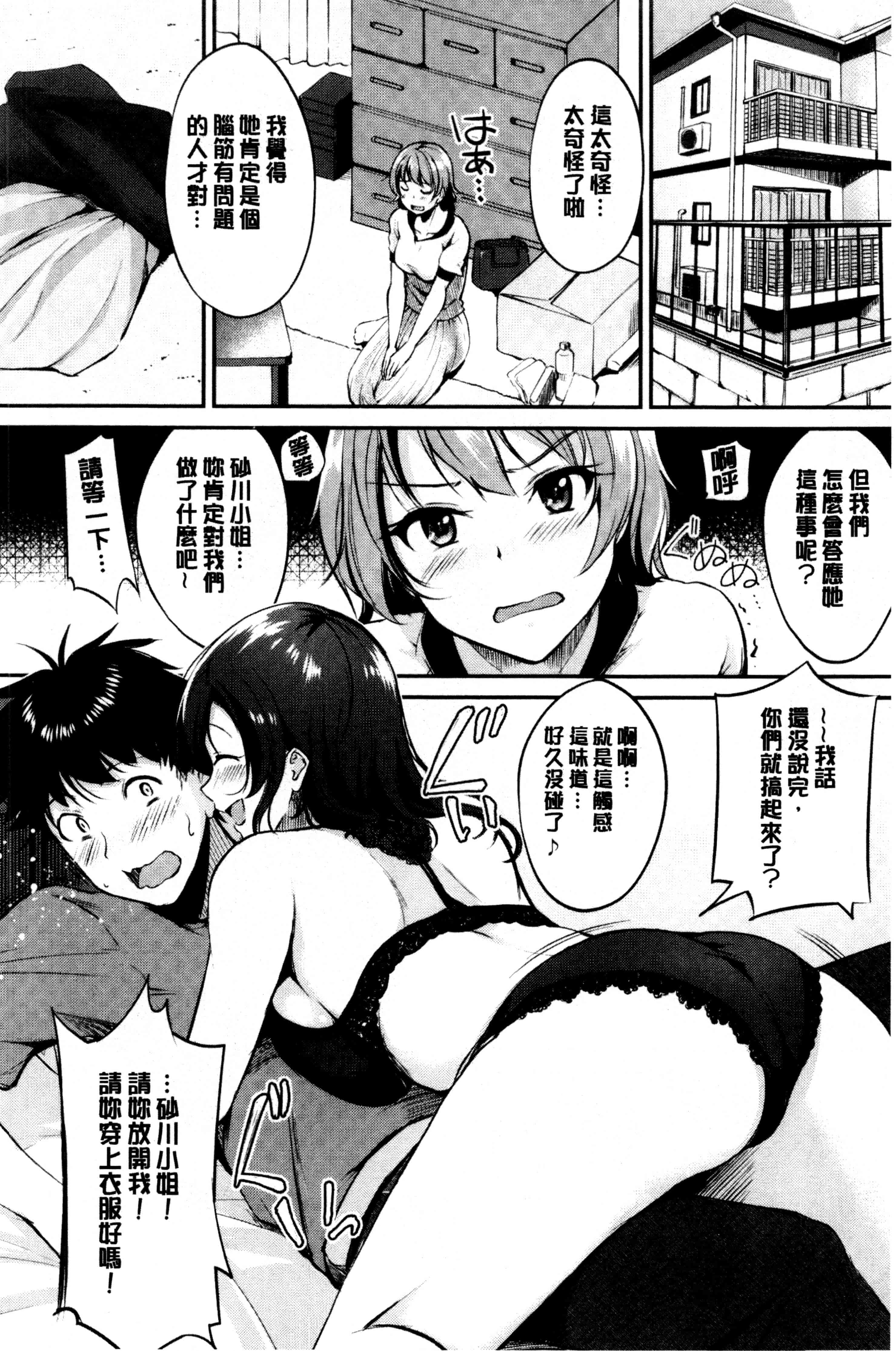汉化版-[れぐでく] みだらすいっち [中国翻訳]_第1集