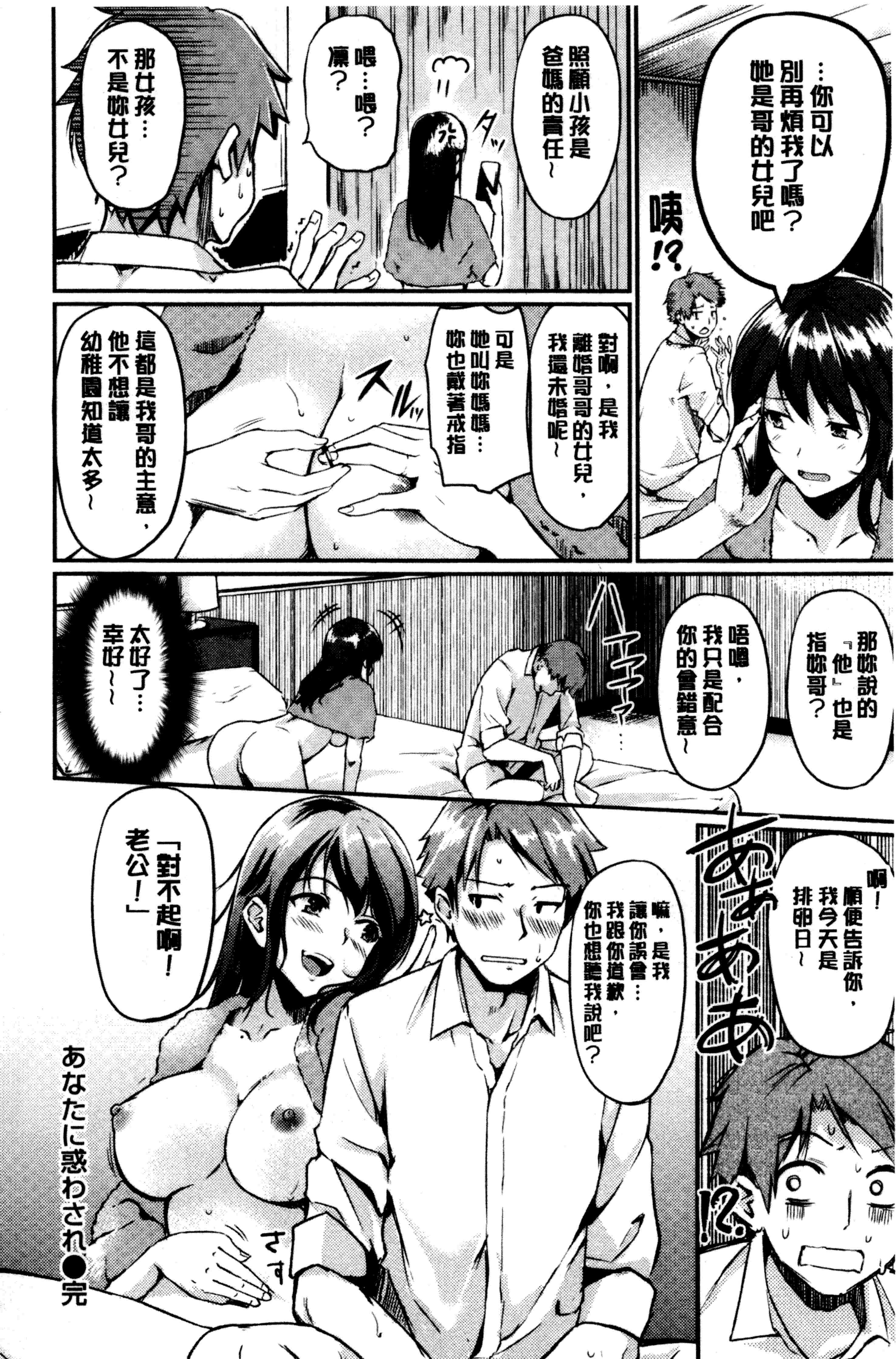 汉化版-[れぐでく] みだらすいっち [中国翻訳]_第7集