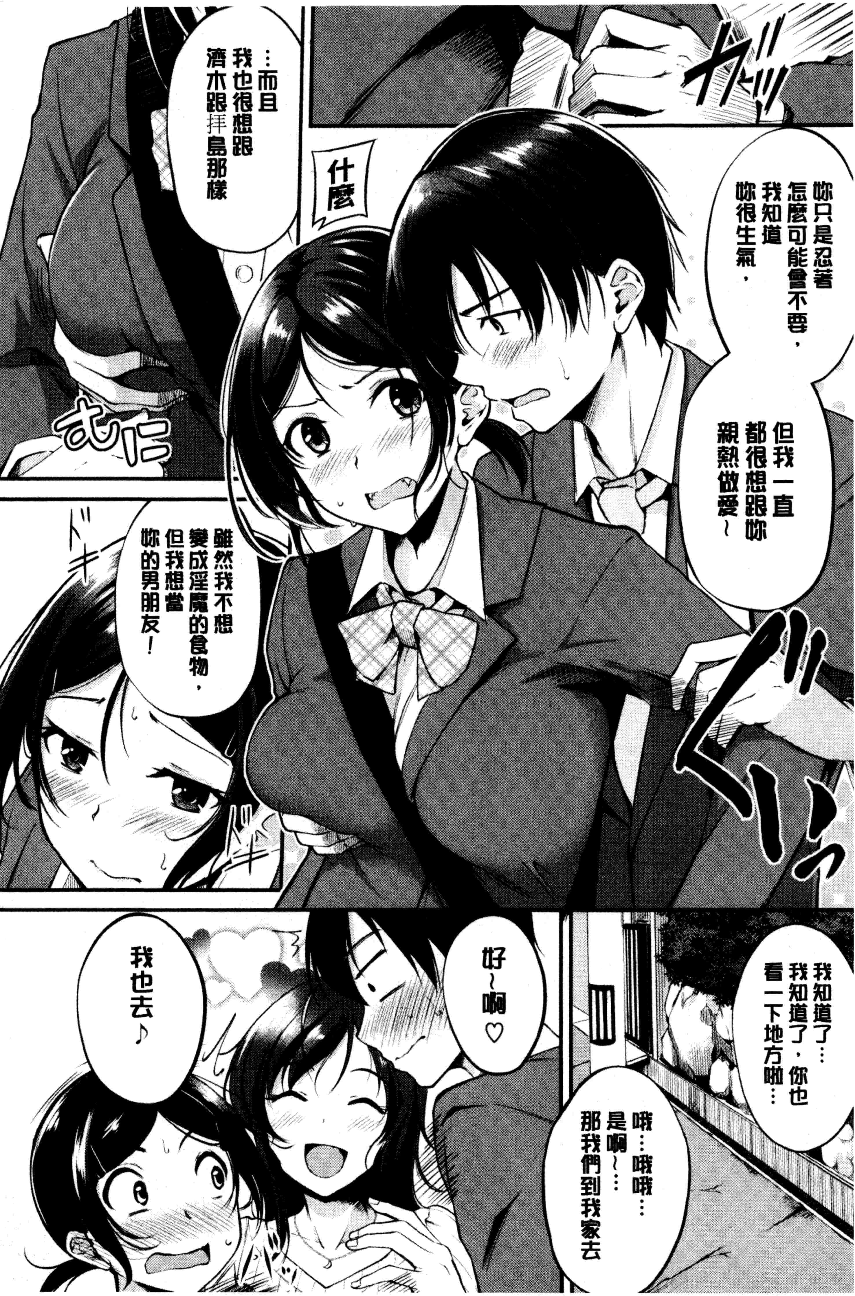 汉化版-[れぐでく] みだらすいっち [中国翻訳]_第7集