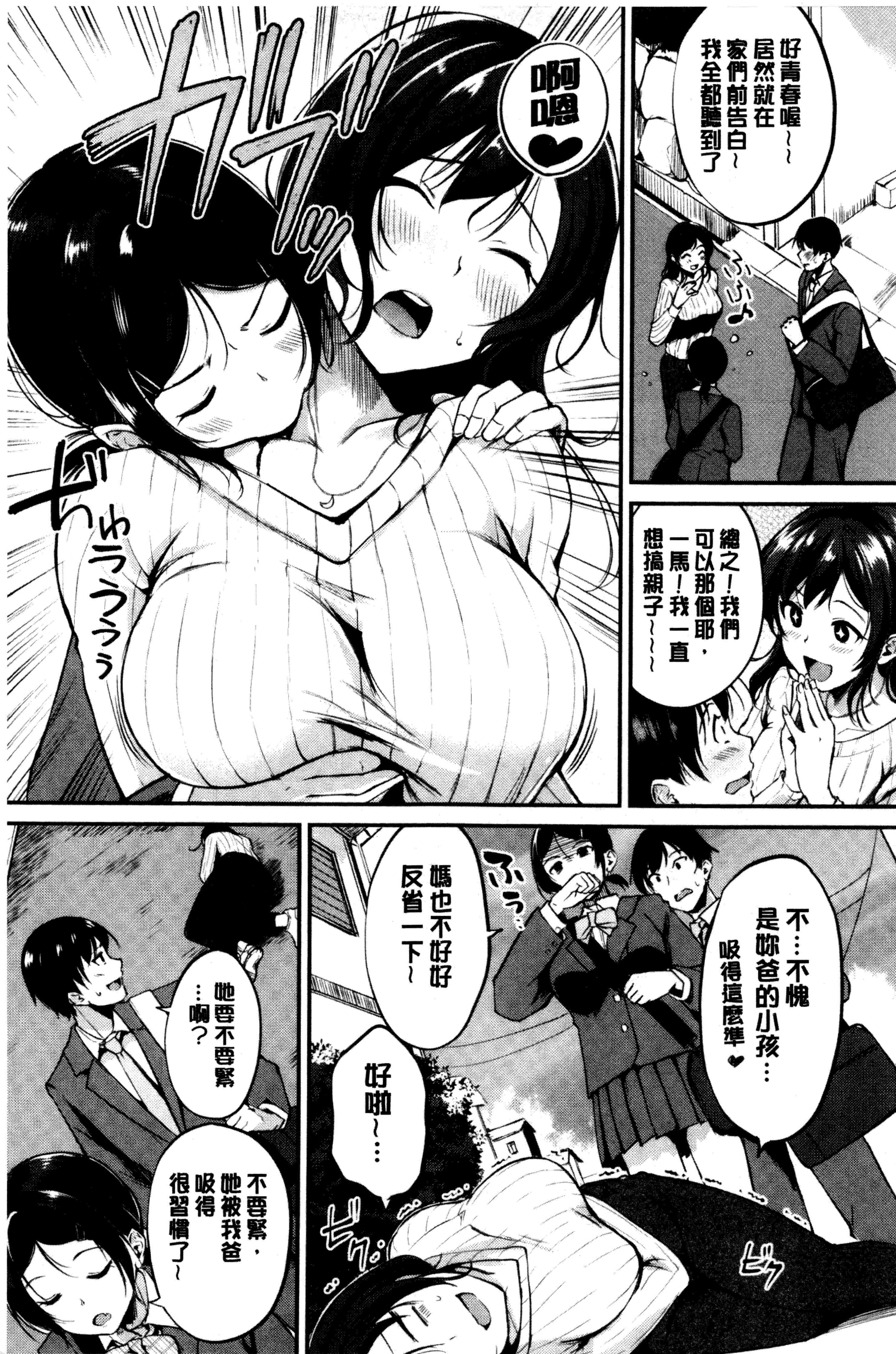 汉化版-[れぐでく] みだらすいっち [中国翻訳]_第7集