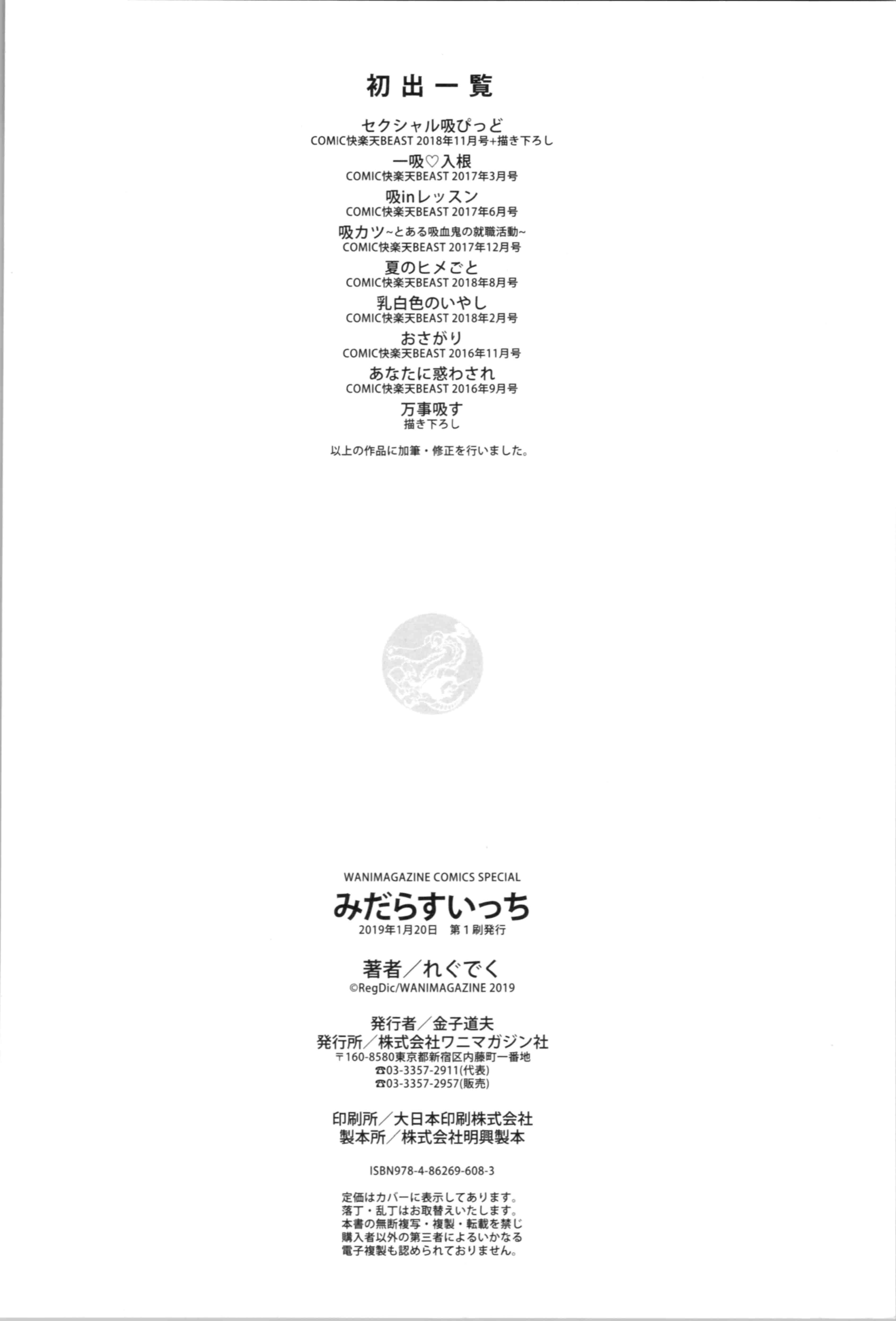 汉化版-[れぐでく] みだらすいっち [中国翻訳]_第8集