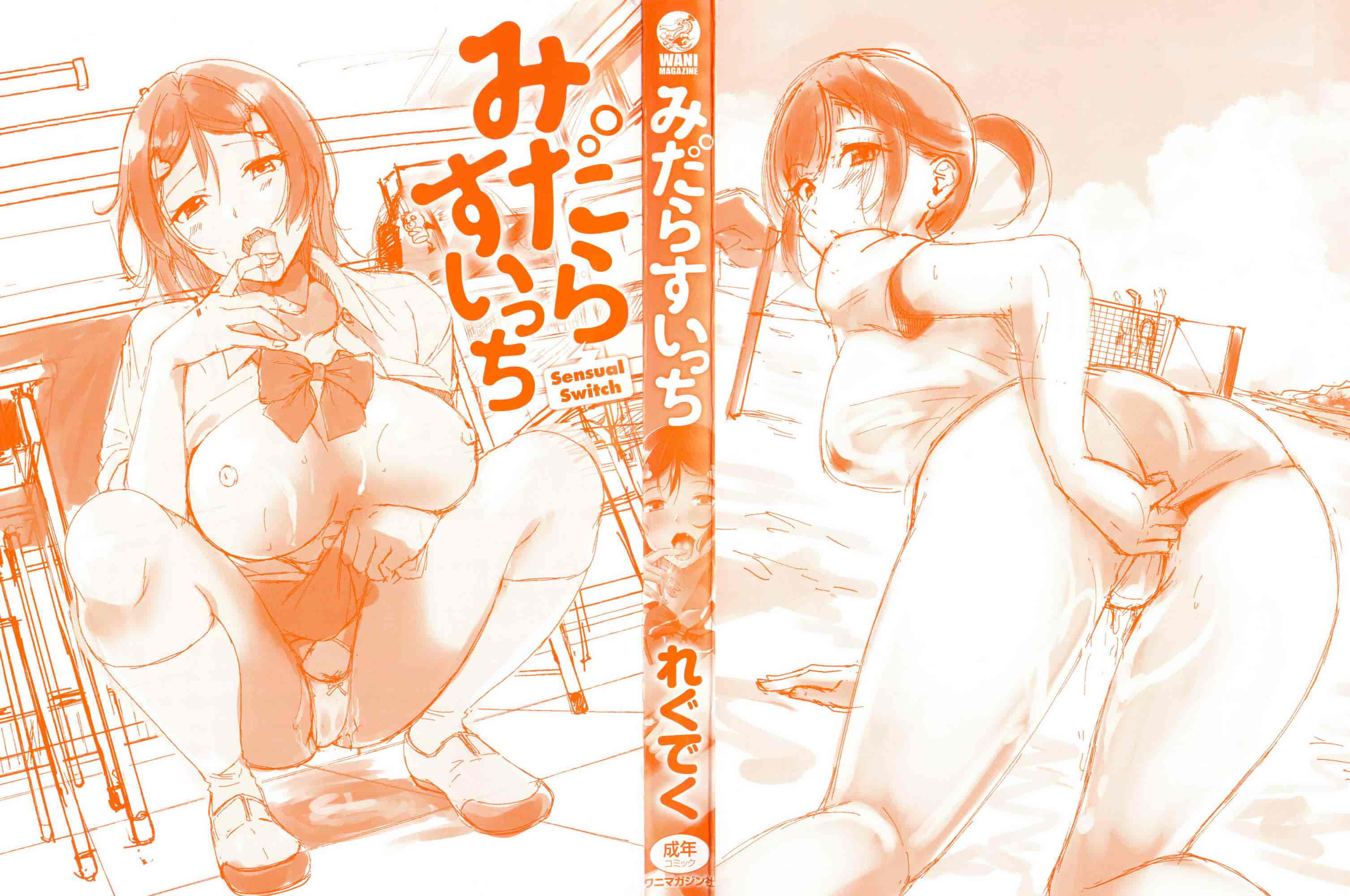 汉化版-[れぐでく] みだらすいっち [中国翻訳]_第1集