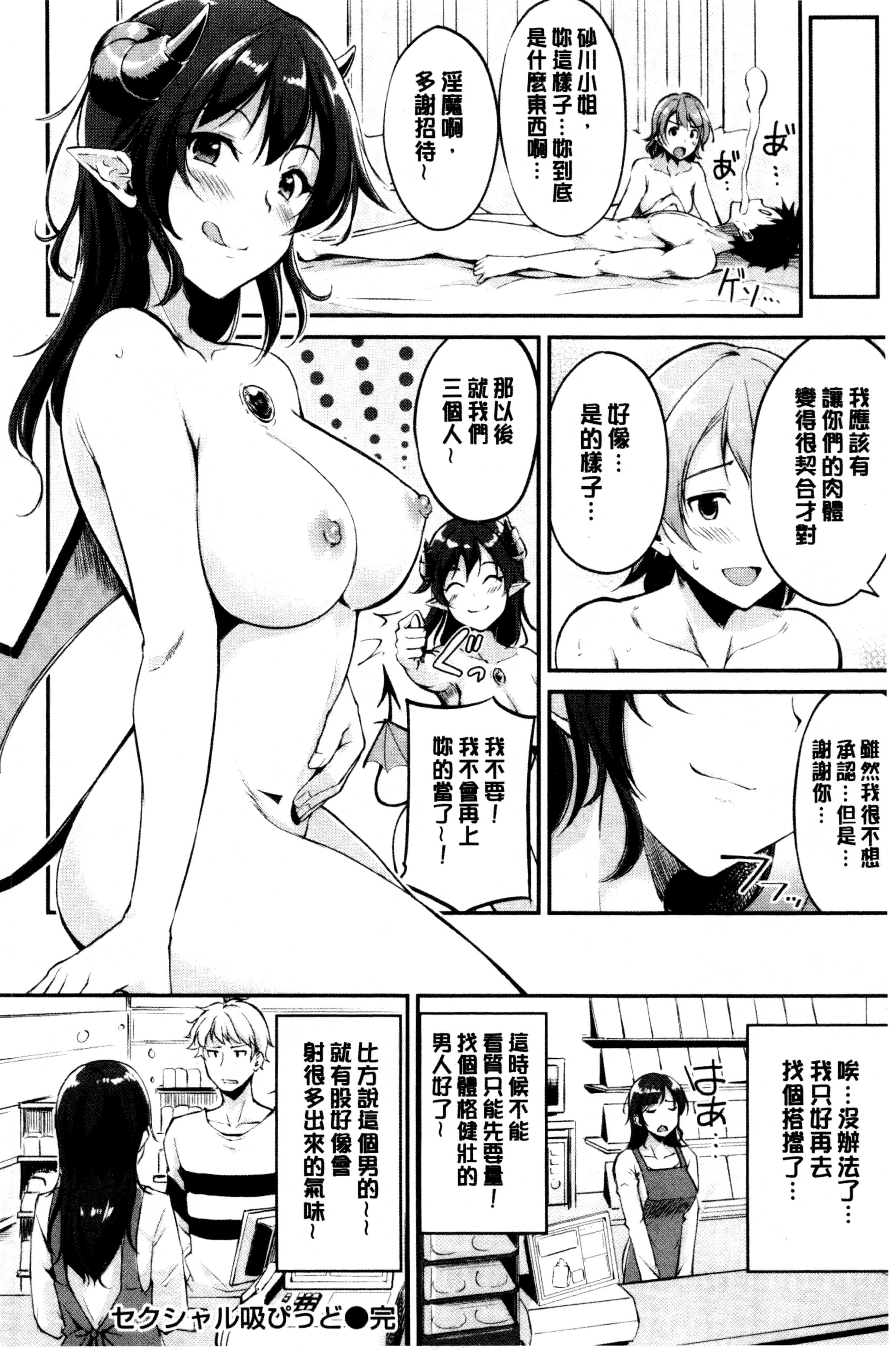 汉化版-[れぐでく] みだらすいっち [中国翻訳]_第2集
