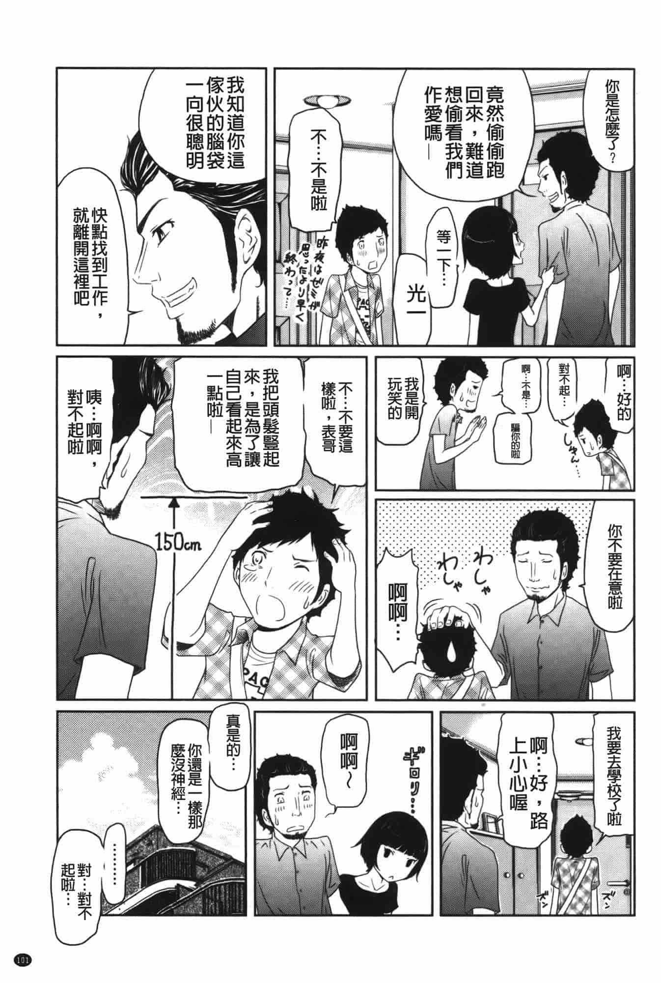汉化版-[れゐぢ] ヘンでれ女子図鑑_第5集