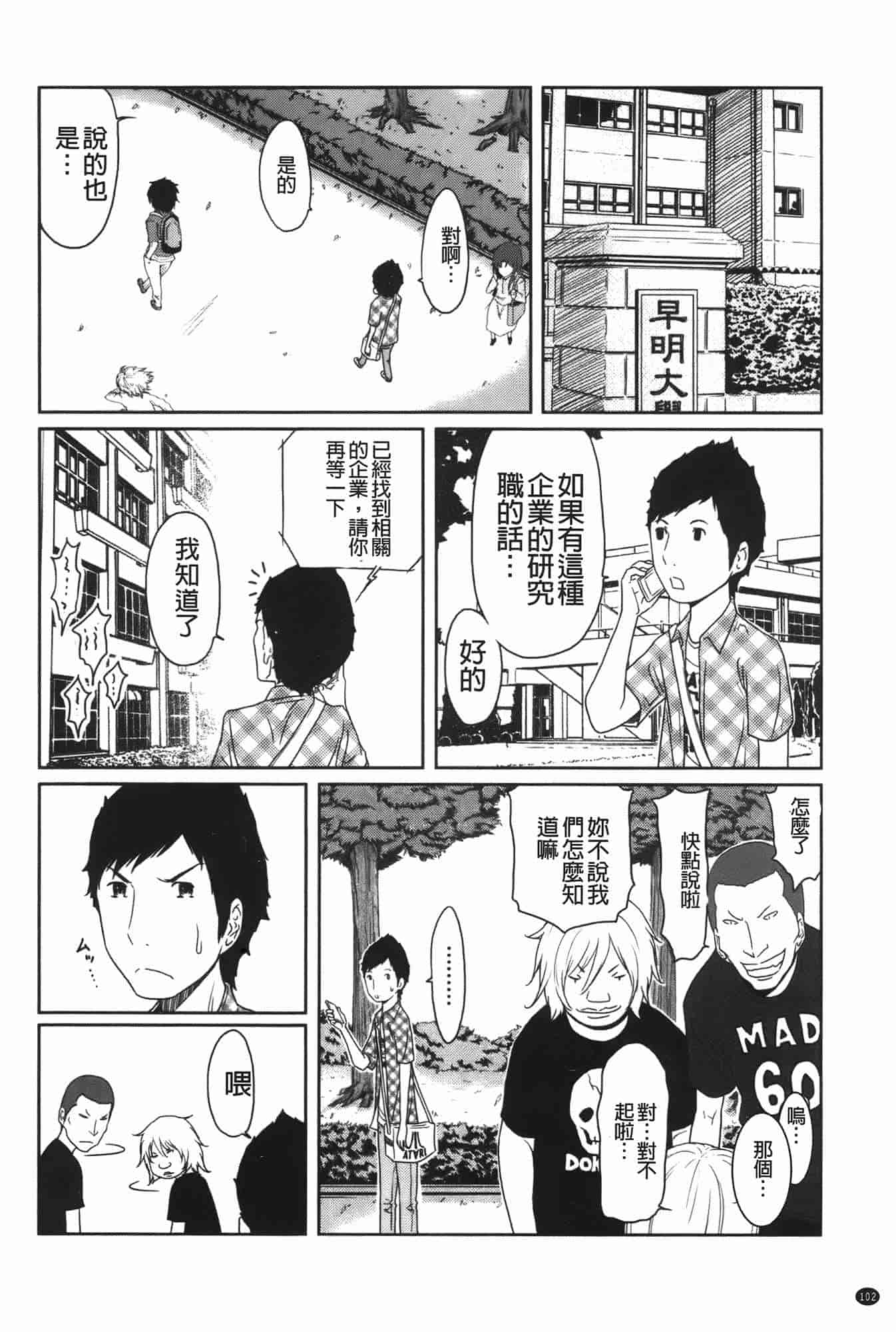 汉化版-[れゐぢ] ヘンでれ女子図鑑_第5集
