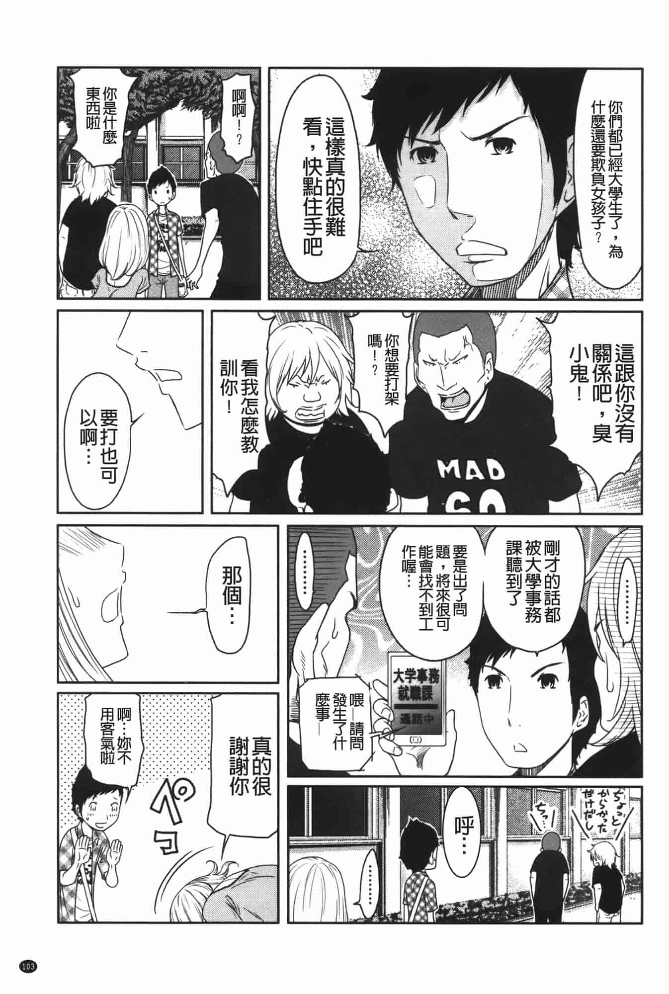 汉化版-[れゐぢ] ヘンでれ女子図鑑_第5集