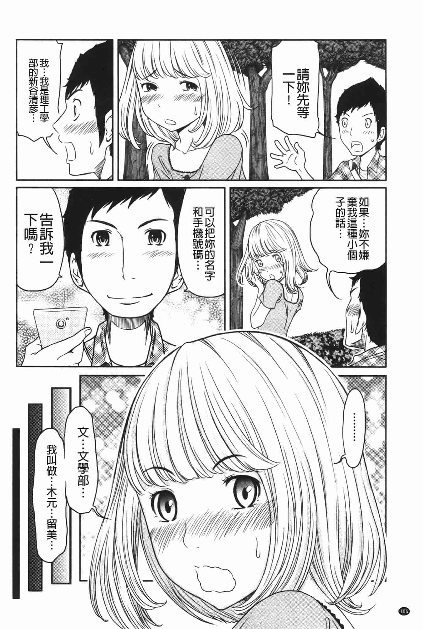汉化版-[れゐぢ] ヘンでれ女子図鑑_第5集
