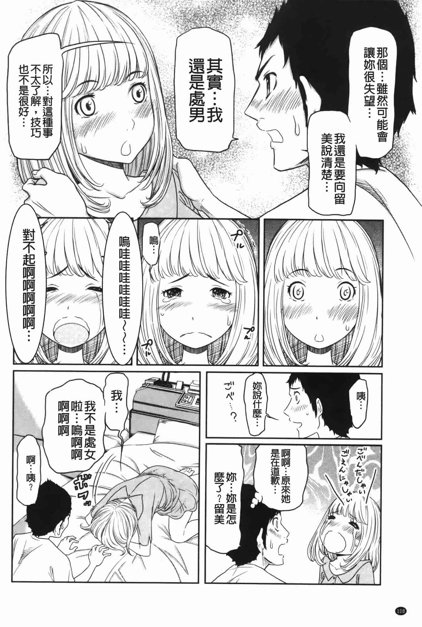 汉化版-[れゐぢ] ヘンでれ女子図鑑_第5集