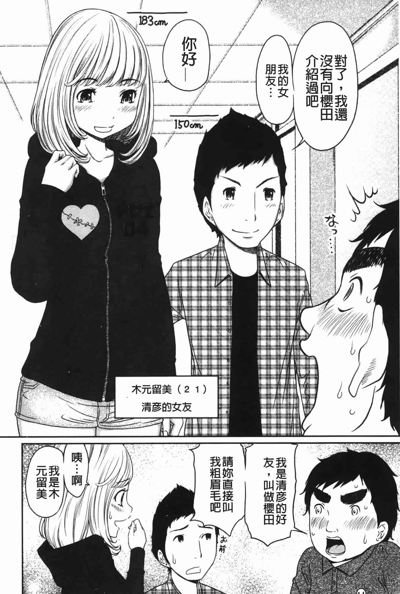 汉化版-[れゐぢ] ヘンでれ女子図鑑_第5集