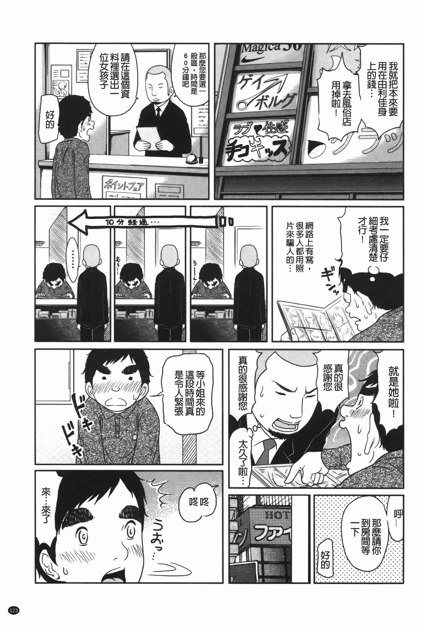 汉化版-[れゐぢ] ヘンでれ女子図鑑_第5集