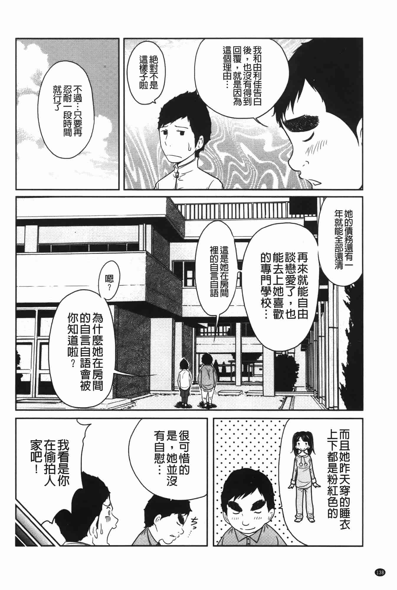 汉化版-[れゐぢ] ヘンでれ女子図鑑_第6集