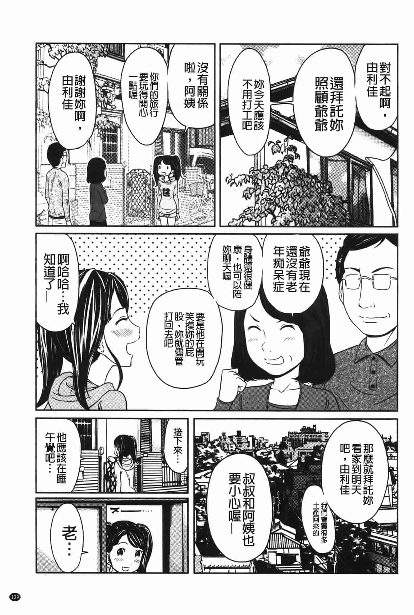 汉化版-[れゐぢ] ヘンでれ女子図鑑_第6集