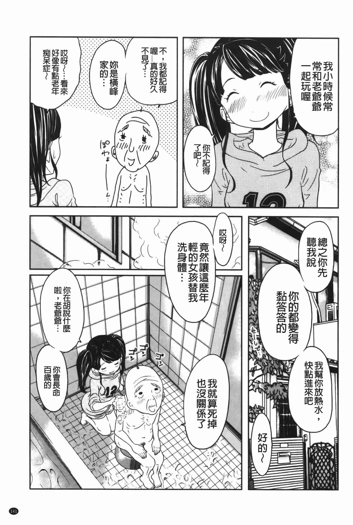 汉化版-[れゐぢ] ヘンでれ女子図鑑_第6集