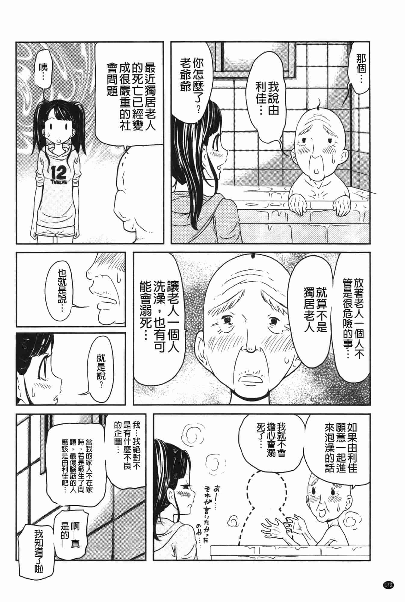 汉化版-[れゐぢ] ヘンでれ女子図鑑_第6集