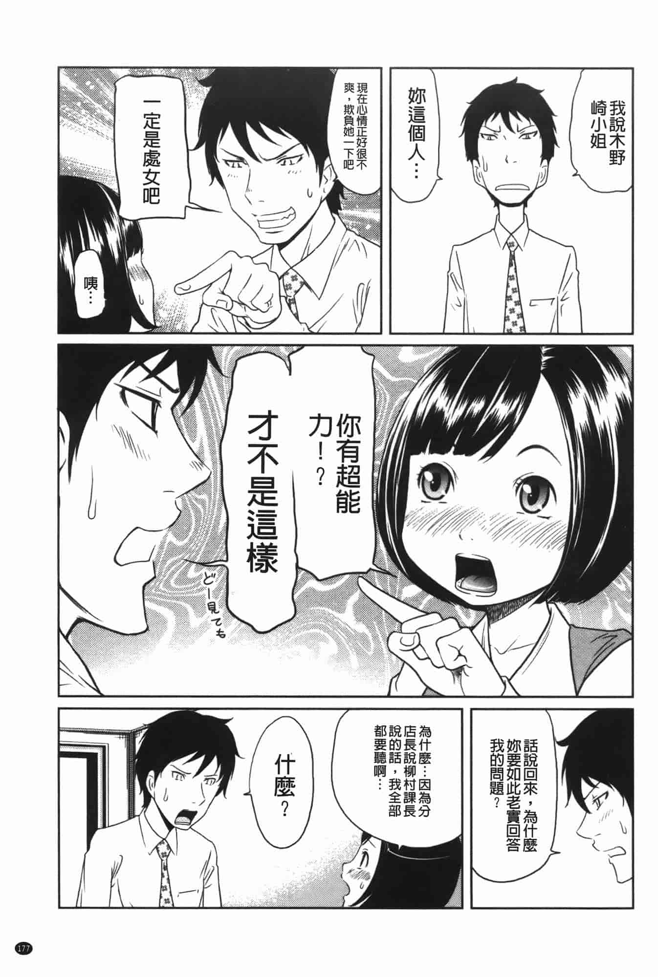 汉化版-[れゐぢ] ヘンでれ女子図鑑_第8集