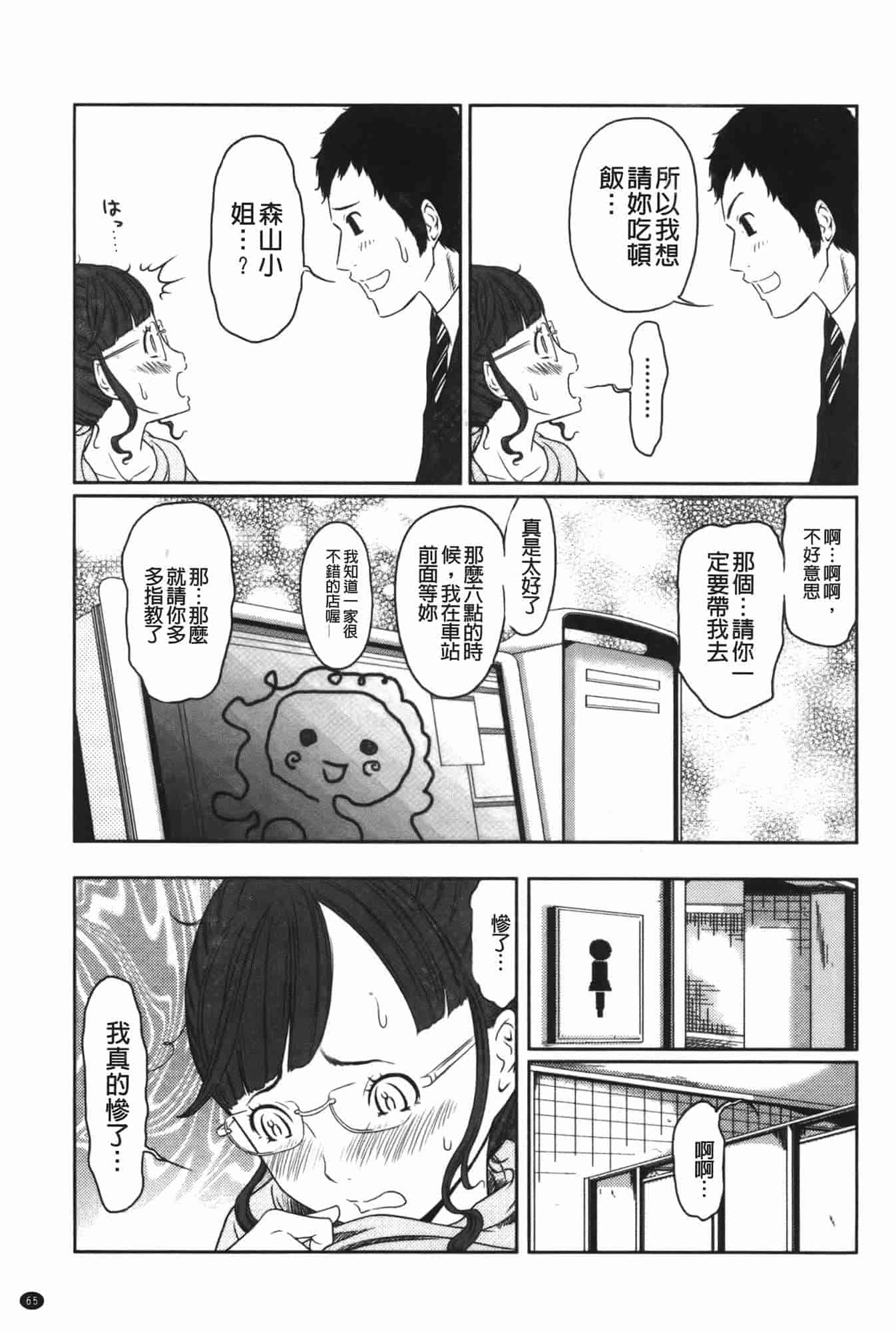 汉化版-[れゐぢ] ヘンでれ女子図鑑_第3集
