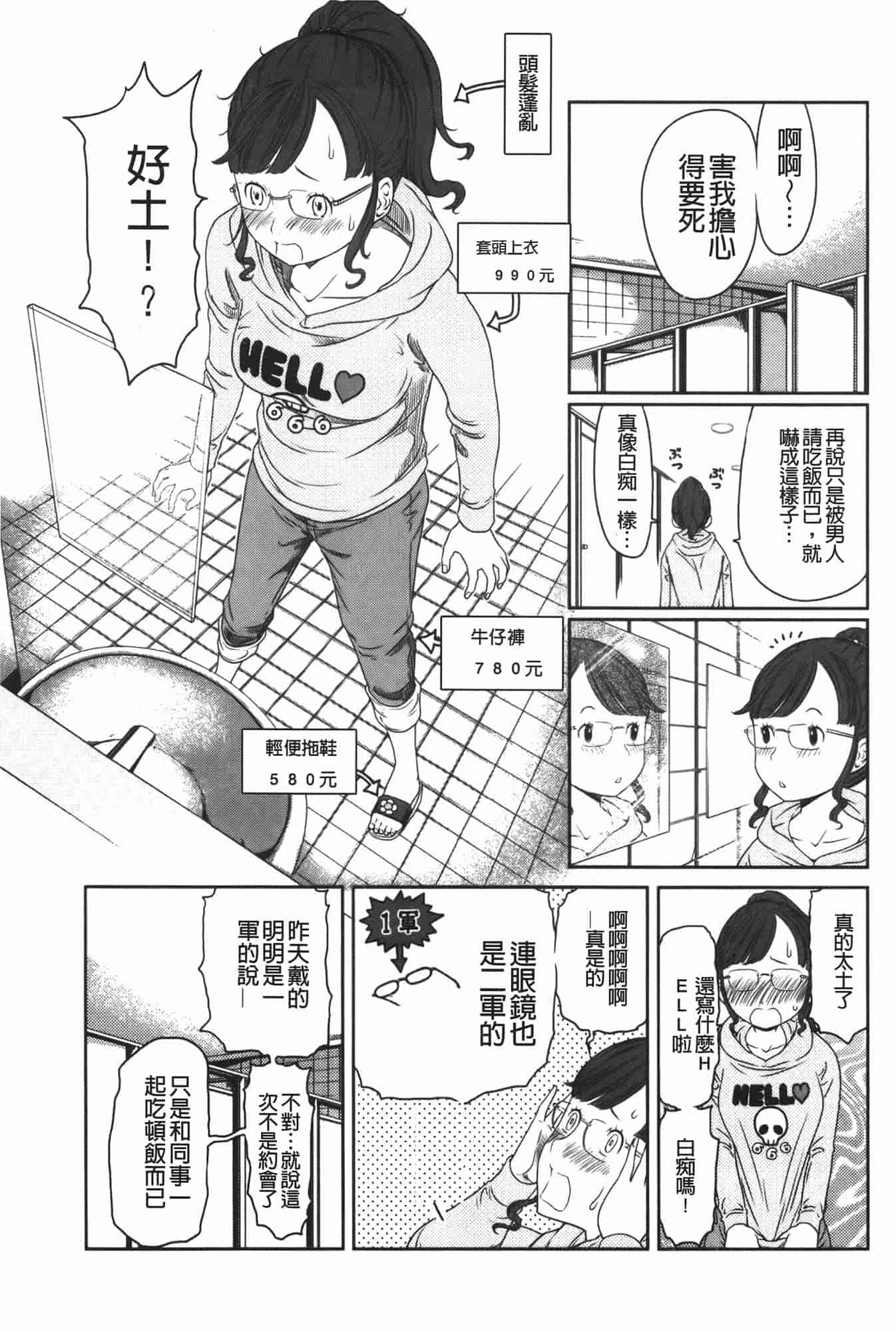 汉化版-[れゐぢ] ヘンでれ女子図鑑_第3集