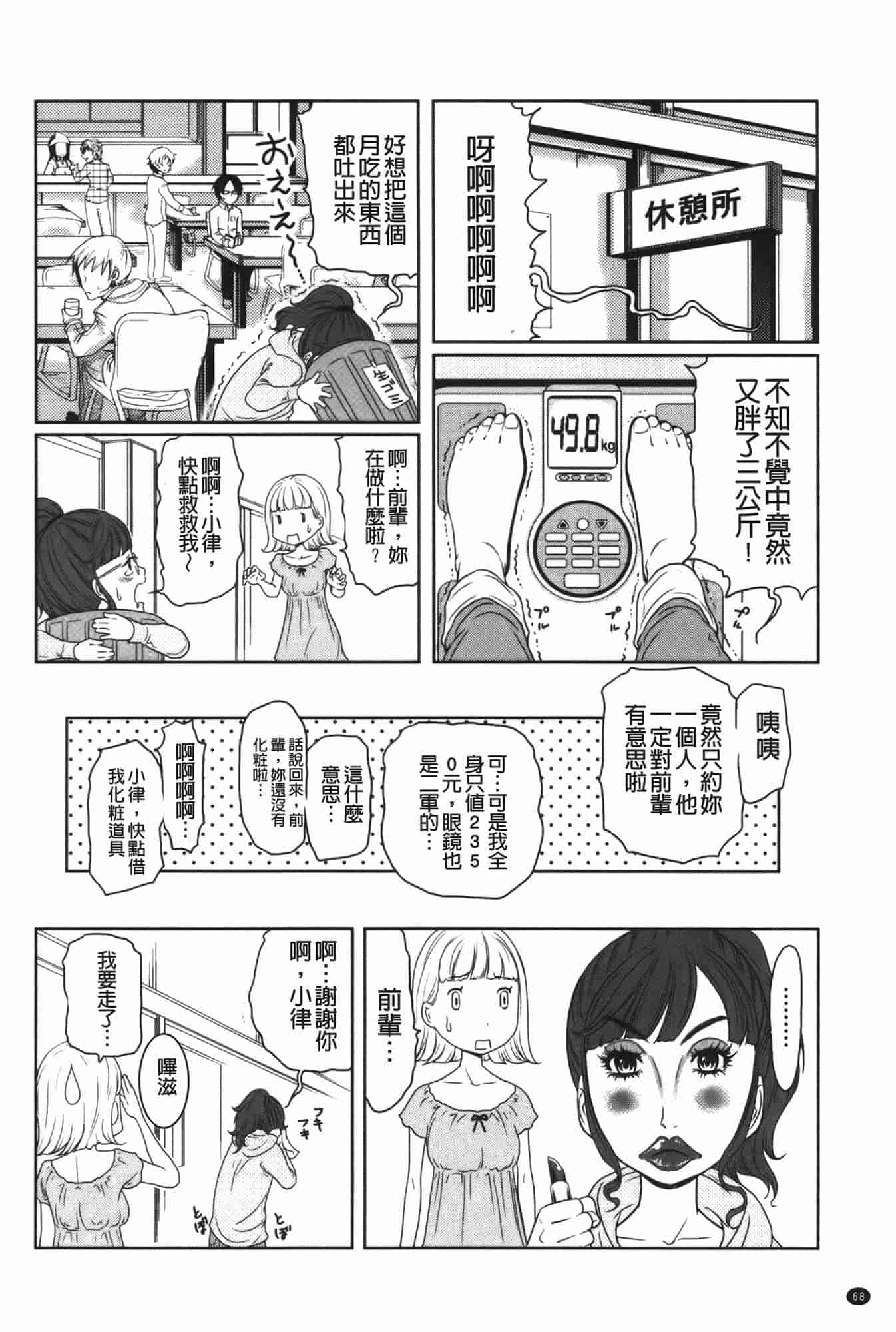 汉化版-[れゐぢ] ヘンでれ女子図鑑_第3集