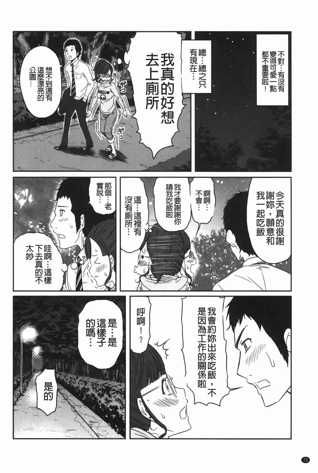 汉化版-[れゐぢ] ヘンでれ女子図鑑_第3集