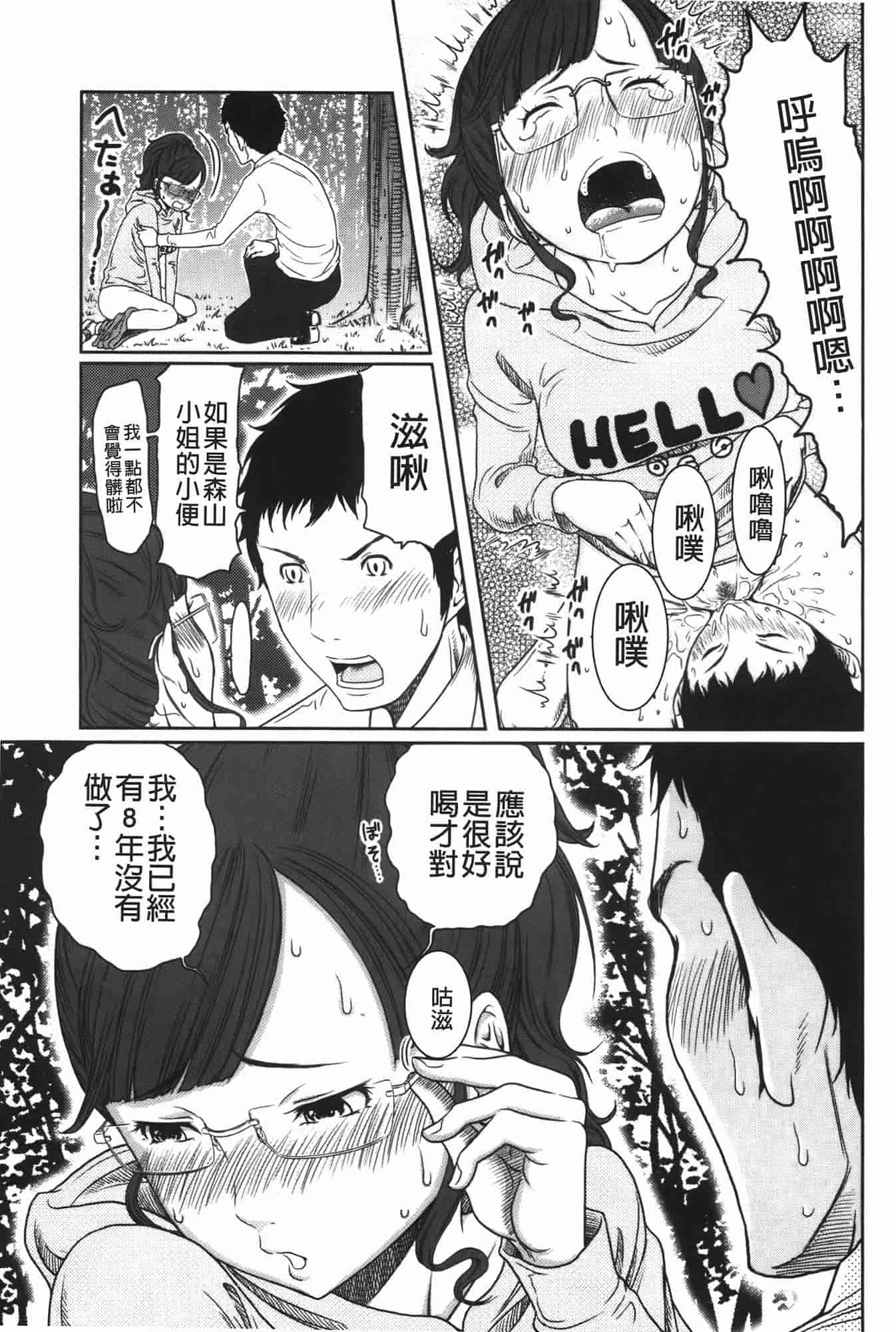 汉化版-[れゐぢ] ヘンでれ女子図鑑_第4集