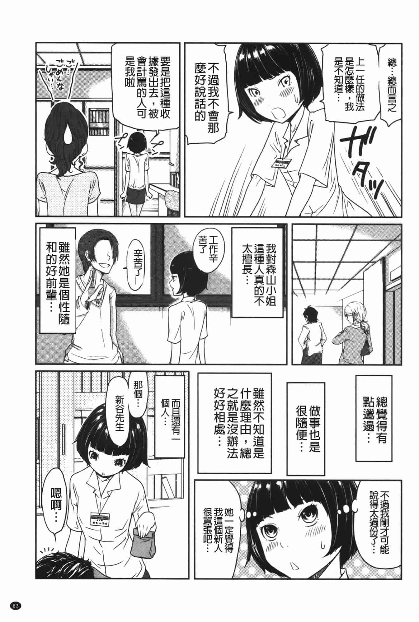 汉化版-[れゐぢ] ヘンでれ女子図鑑_第4集
