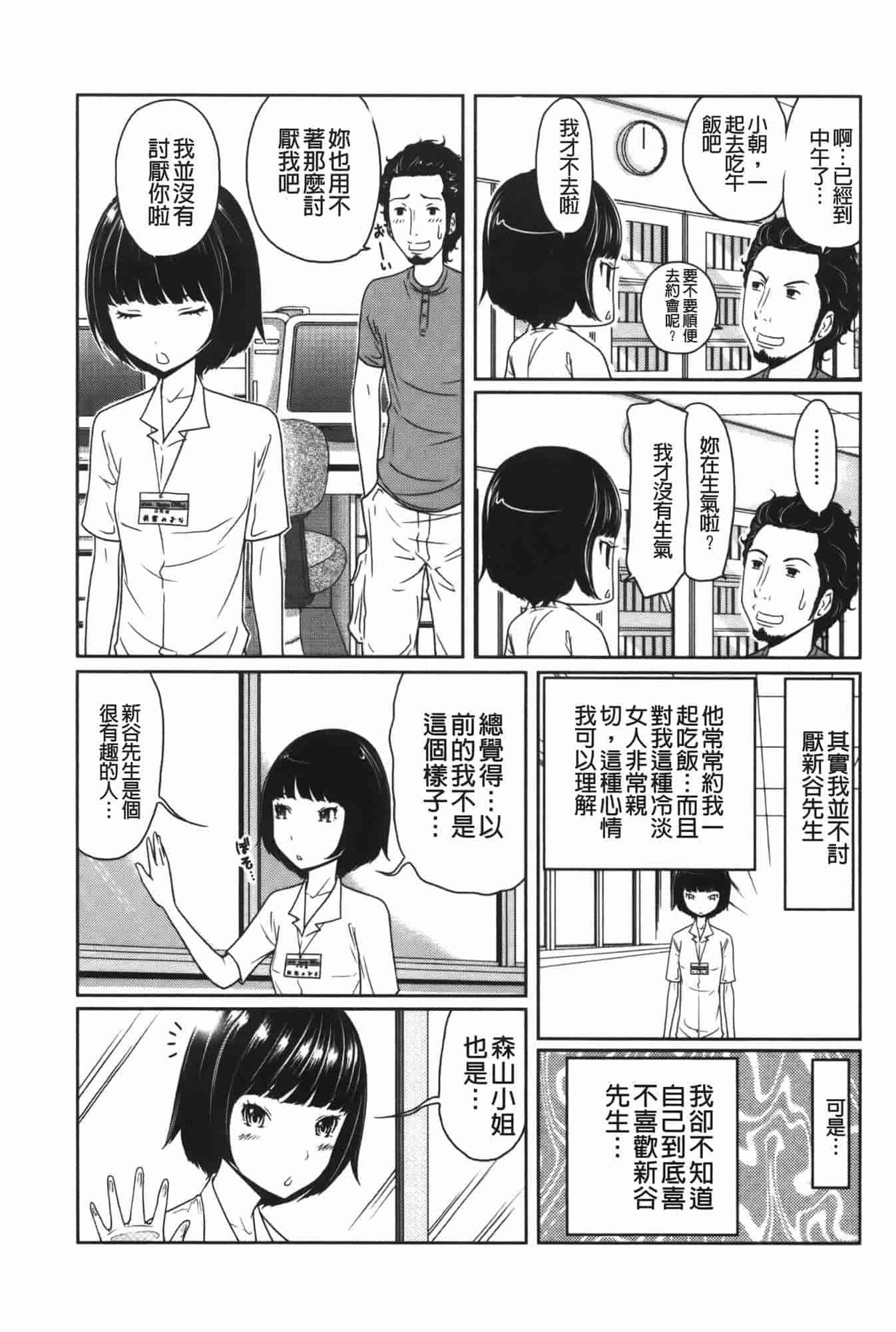汉化版-[れゐぢ] ヘンでれ女子図鑑_第4集