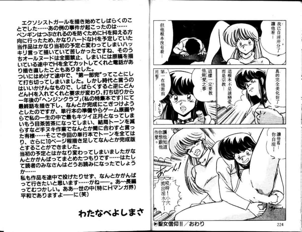 汉化版-[わたなべよしまさ] EXORCIST GIRL_第5集